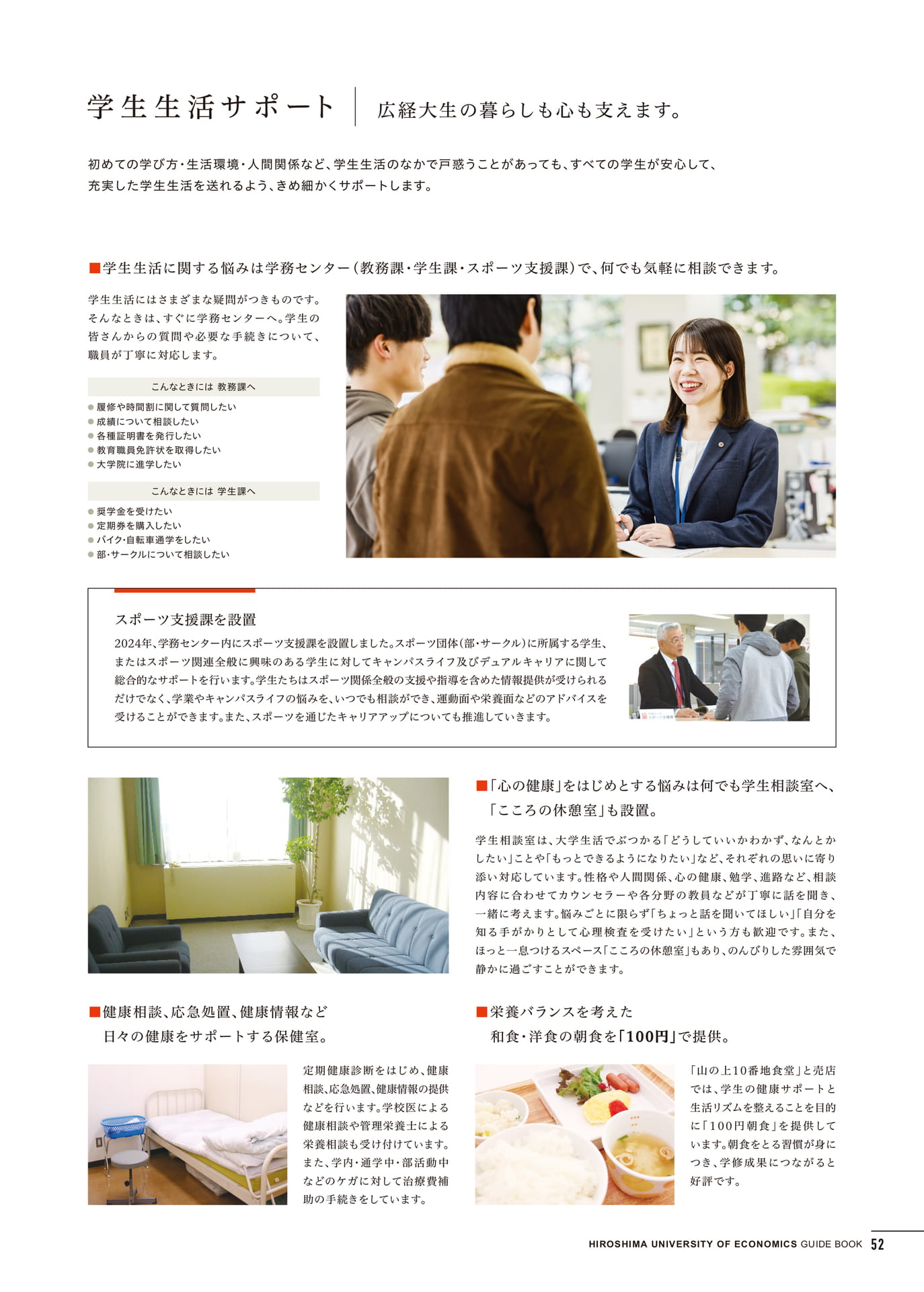 学生生活サポート(53ページ目)