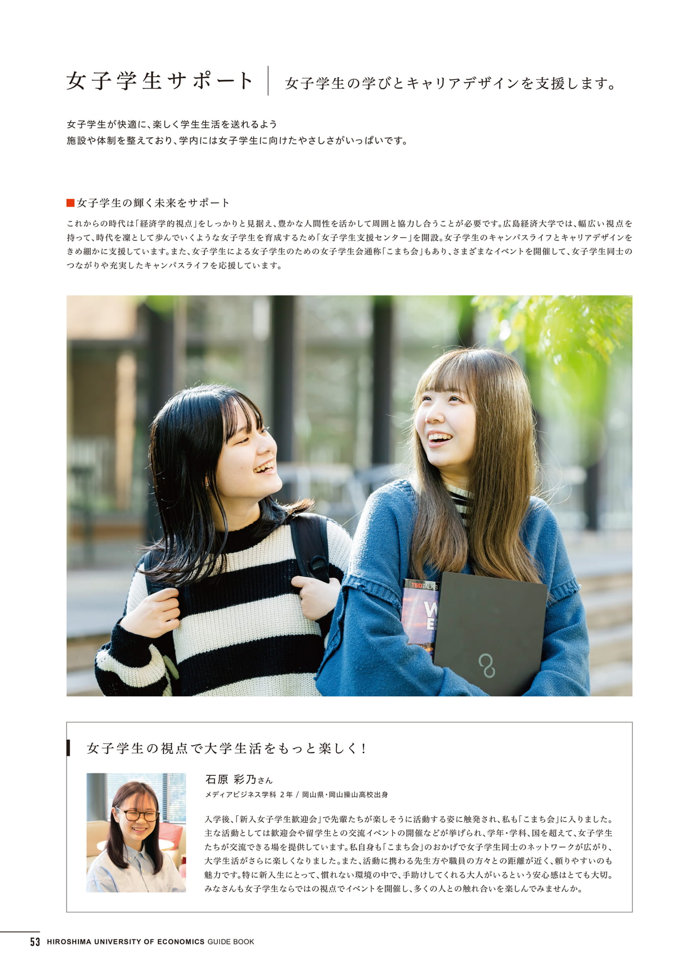 女子学生サポート(54ページ目)