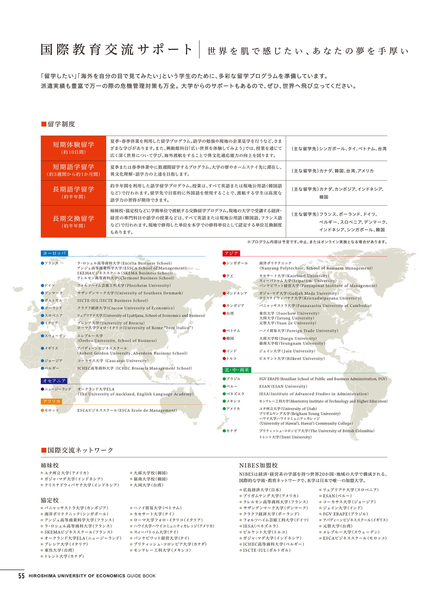 国際教育交流サポート(56ページ目)