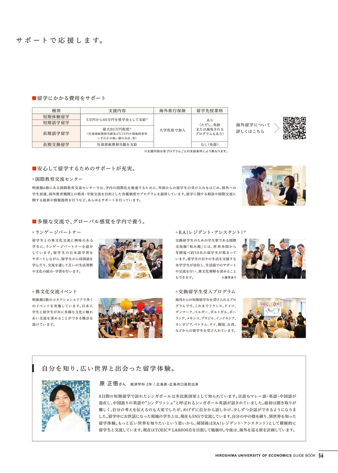 国際教育交流サポート(57ページ目)