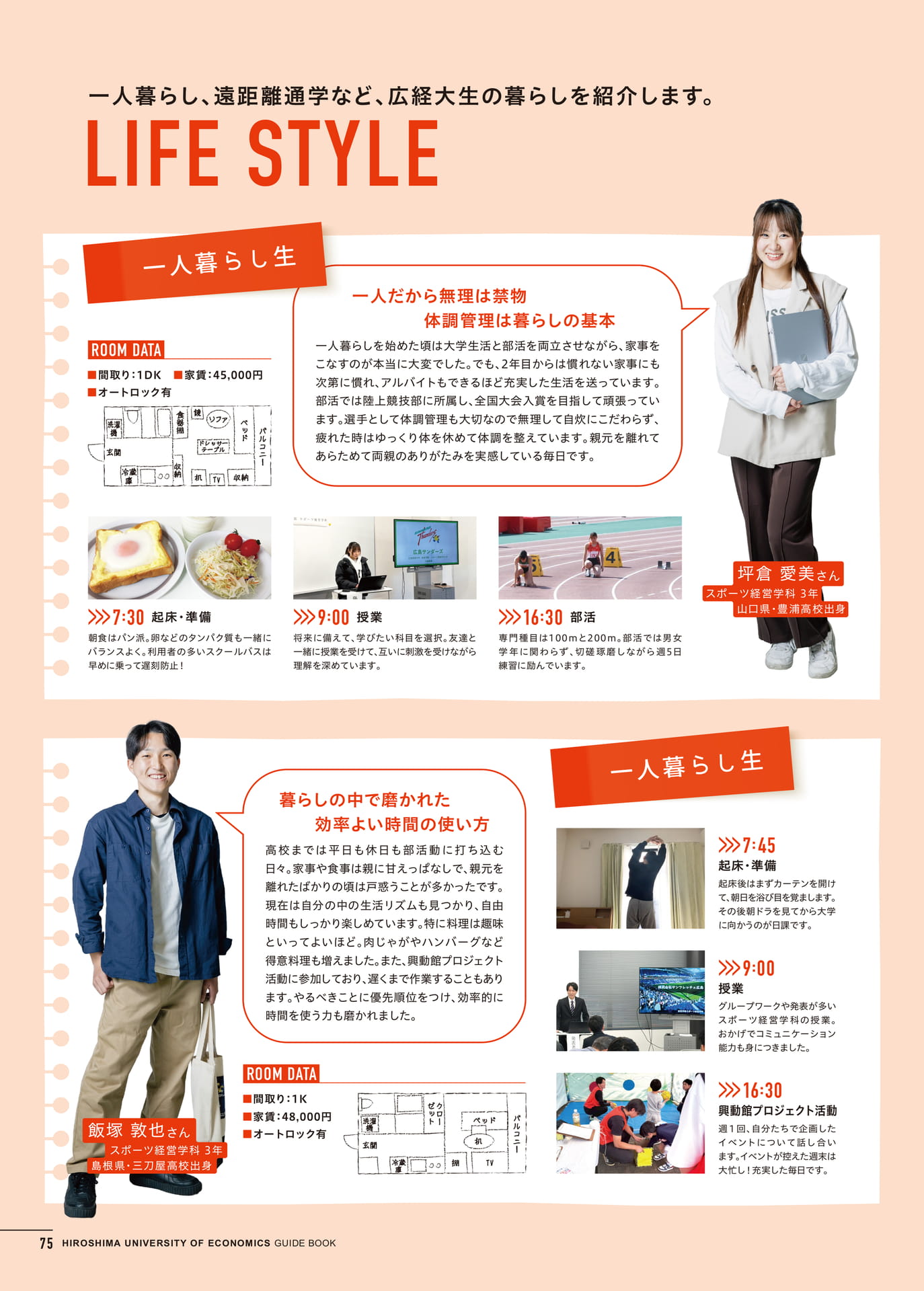 ライフスタイル(76ページ目)