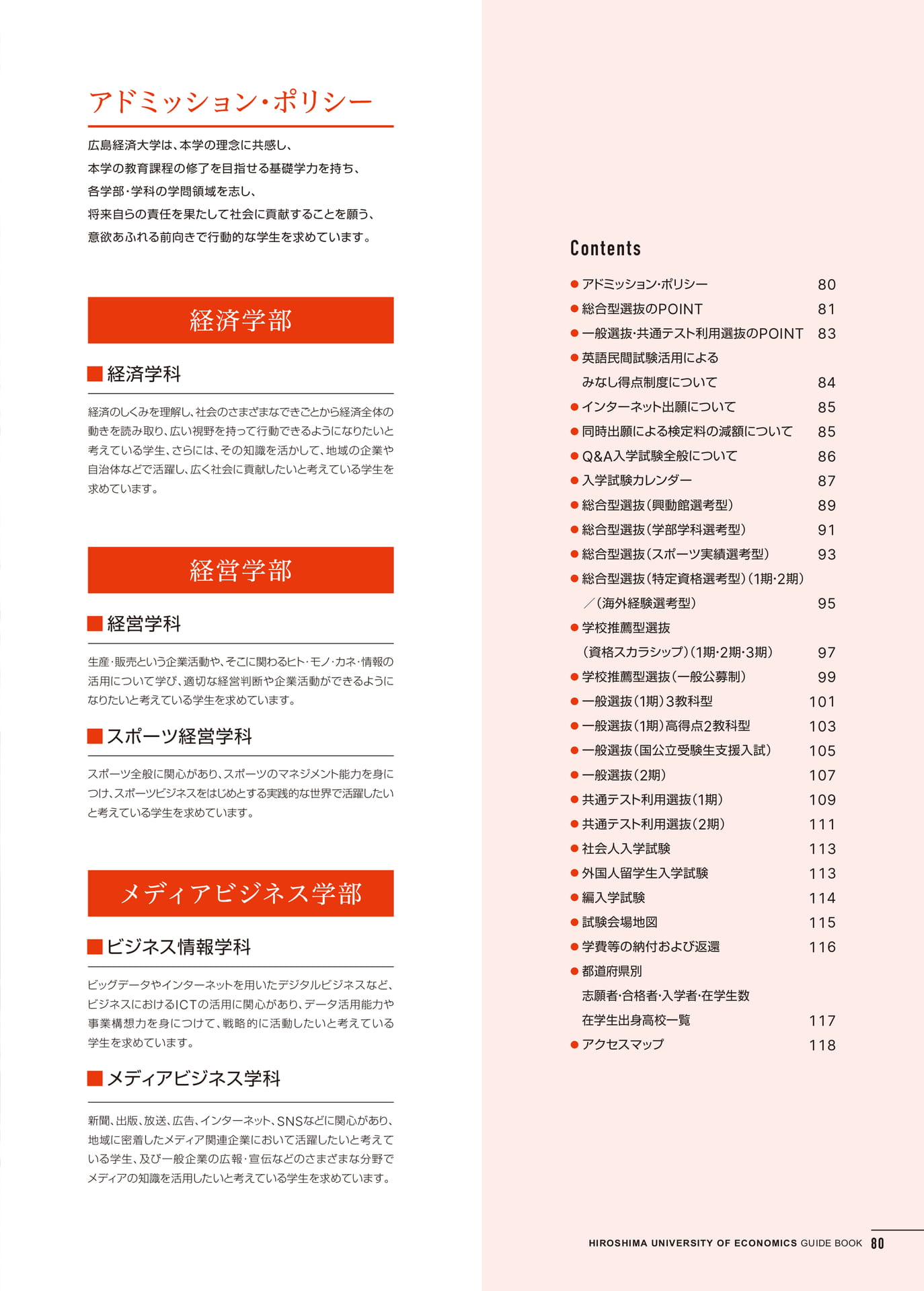 入学試験情報(81ページ目)