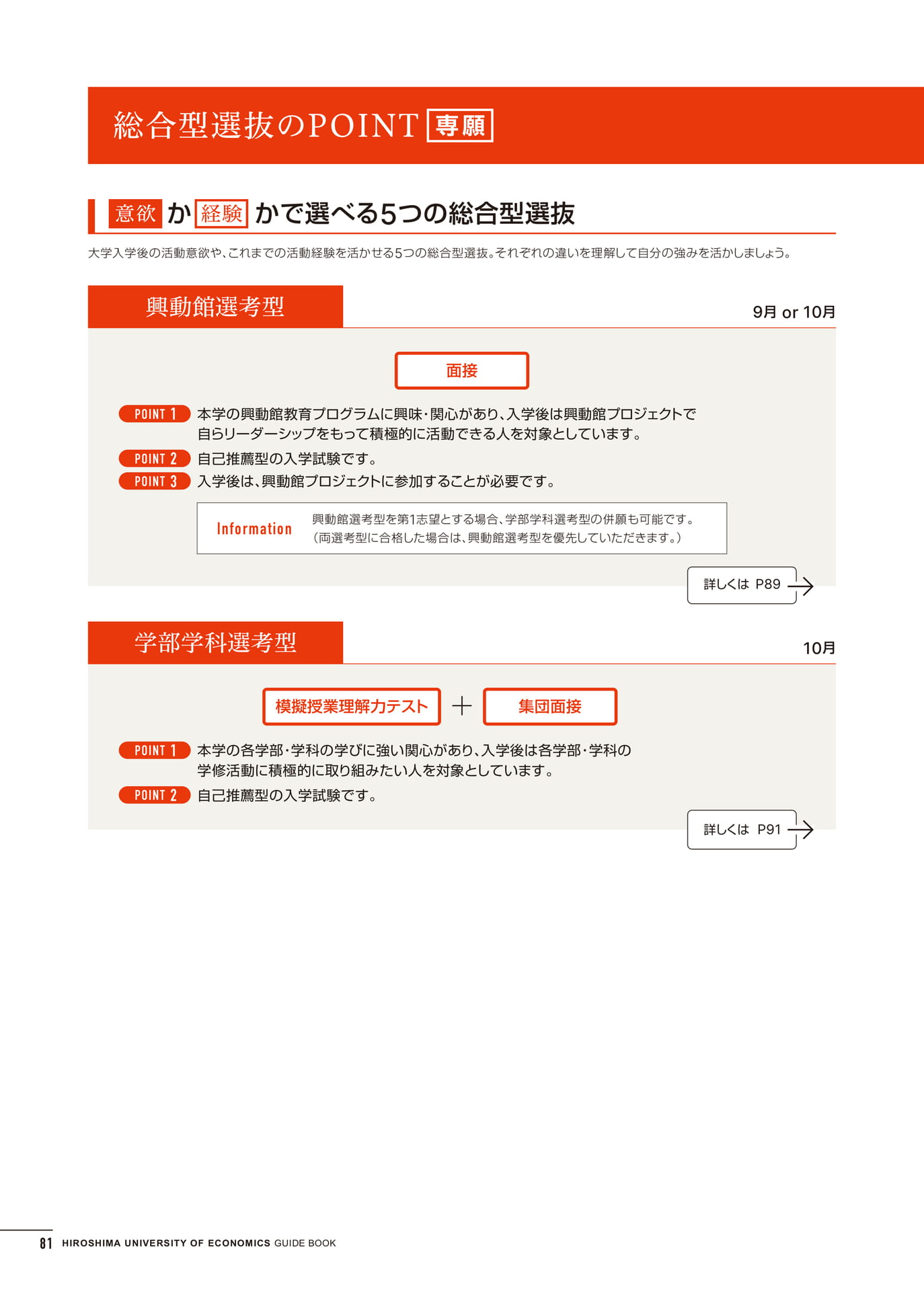 入学試験情報(82ページ目)