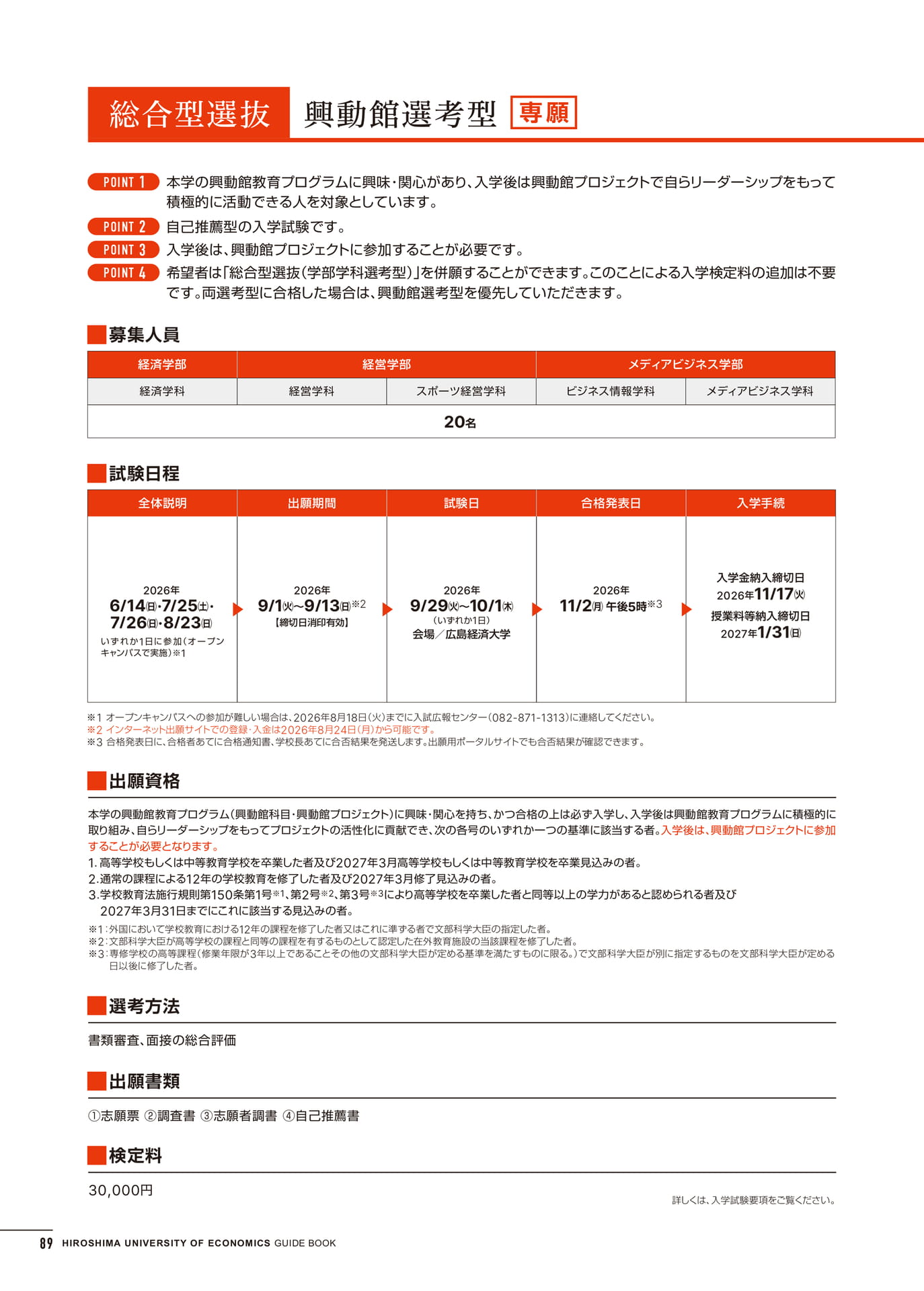 入学試験情報(90ページ目)