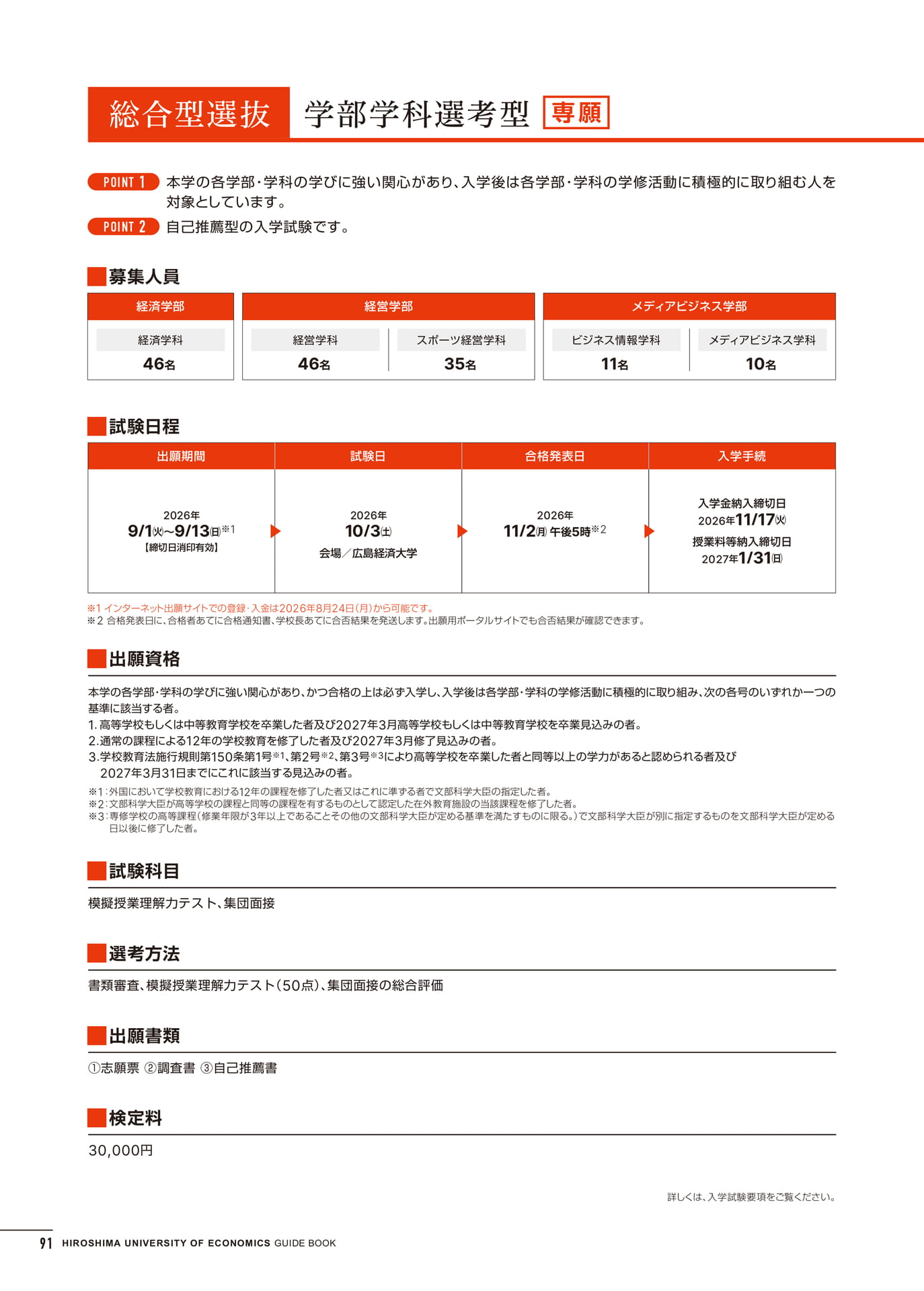 入学試験情報(92ページ目)