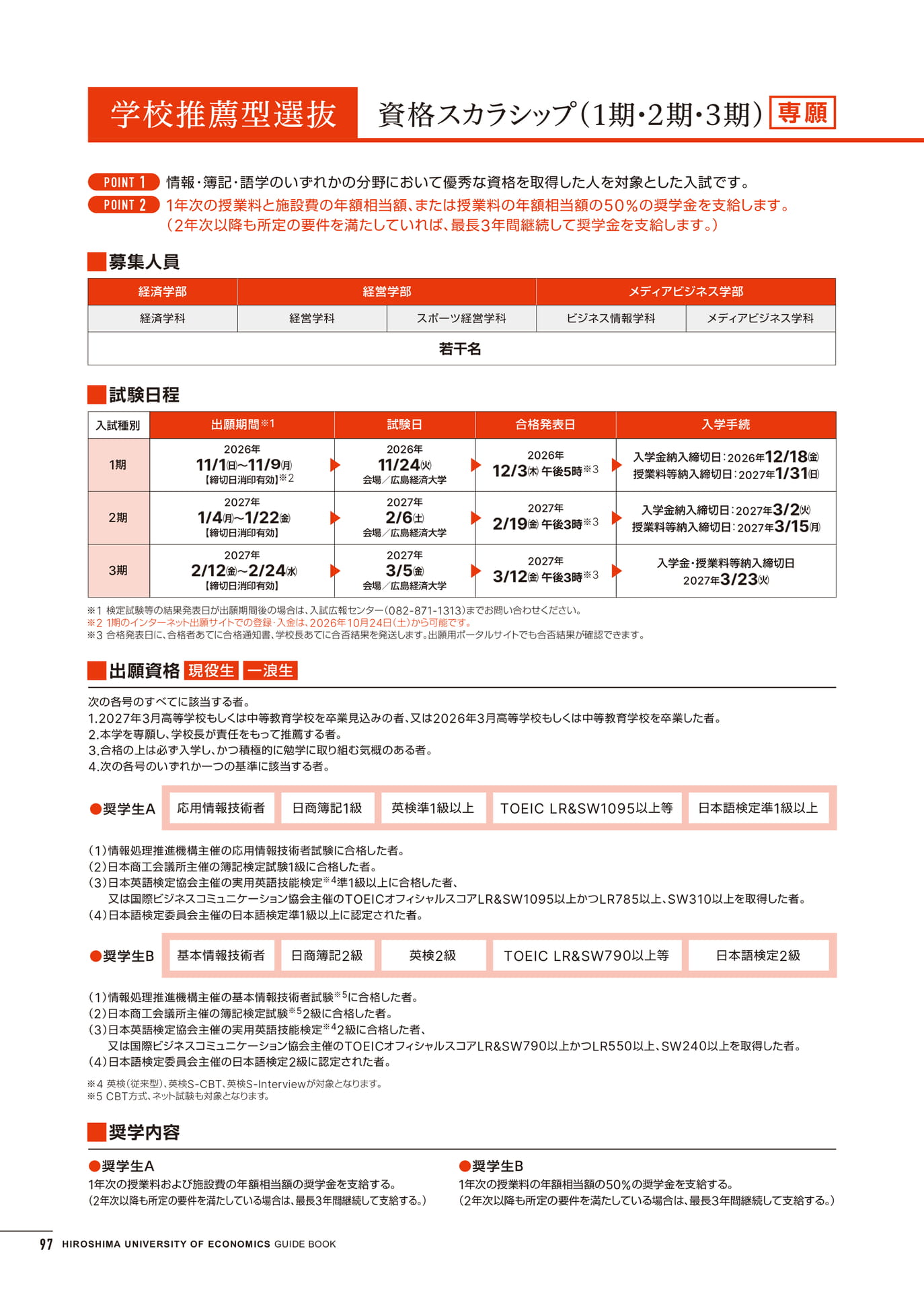 入学試験情報(98ページ目)
