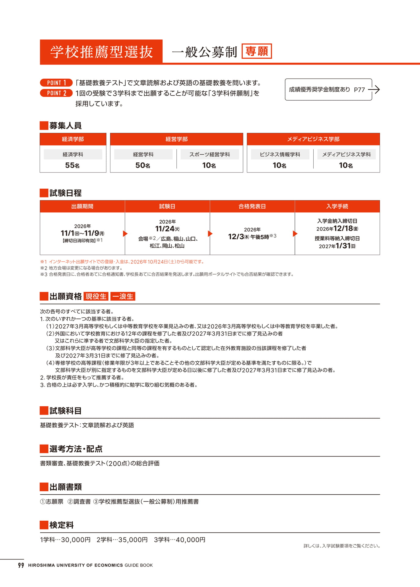 入学試験情報(100ページ目)