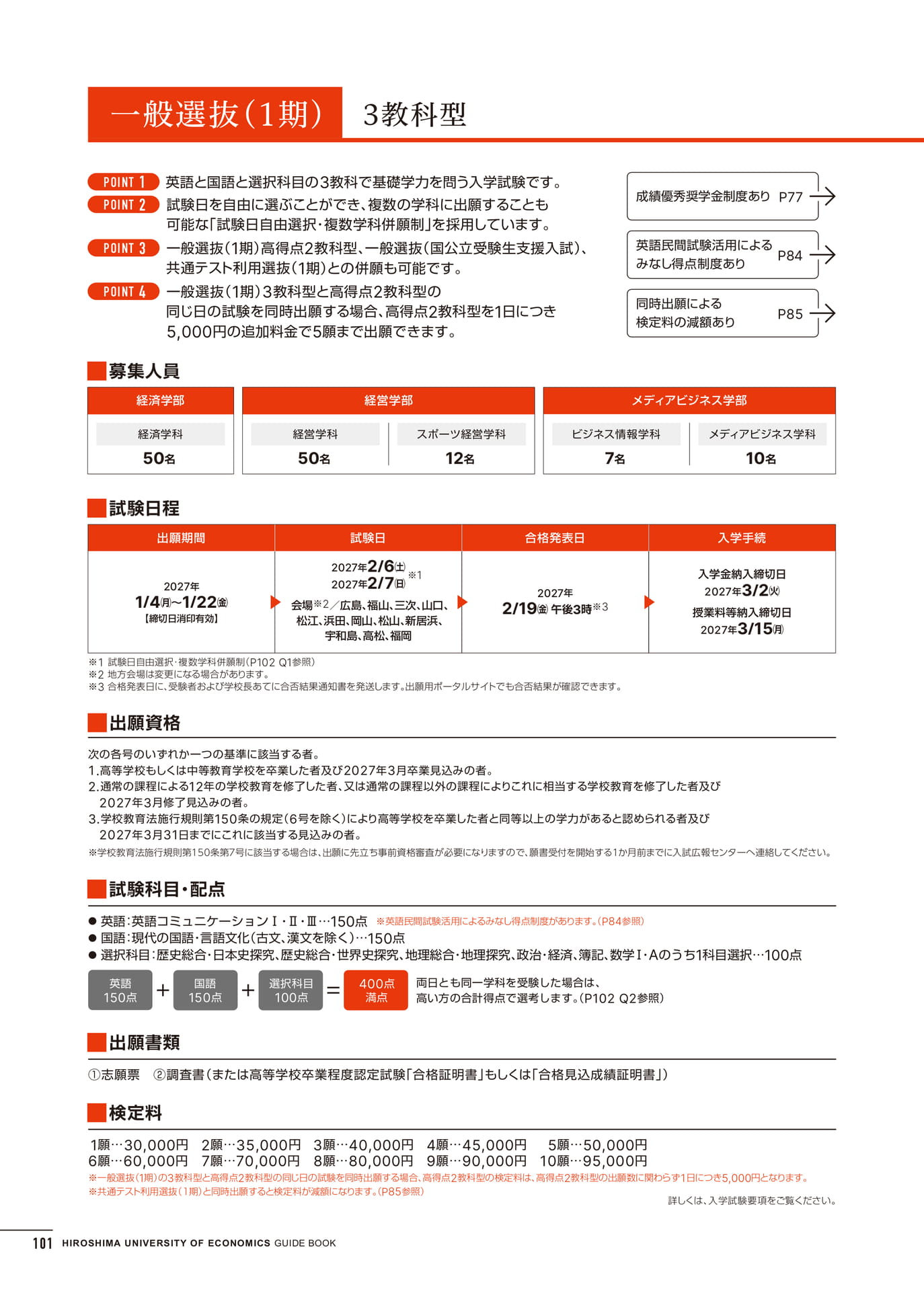 入学試験情報(102ページ目)