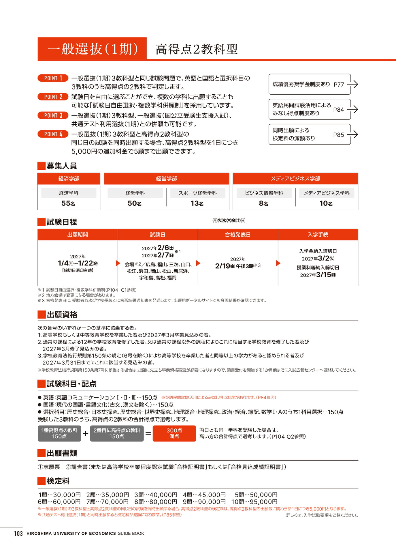 入学試験情報(104ページ目)