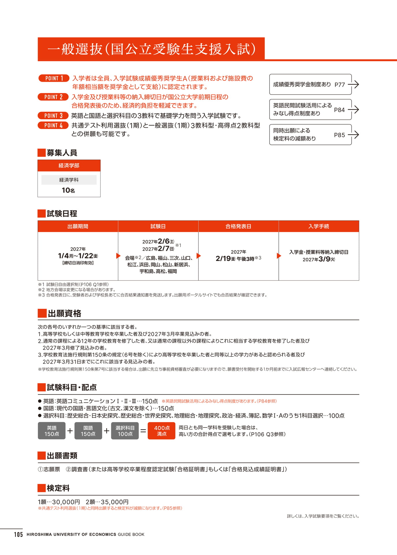 入学試験情報(106ページ目)