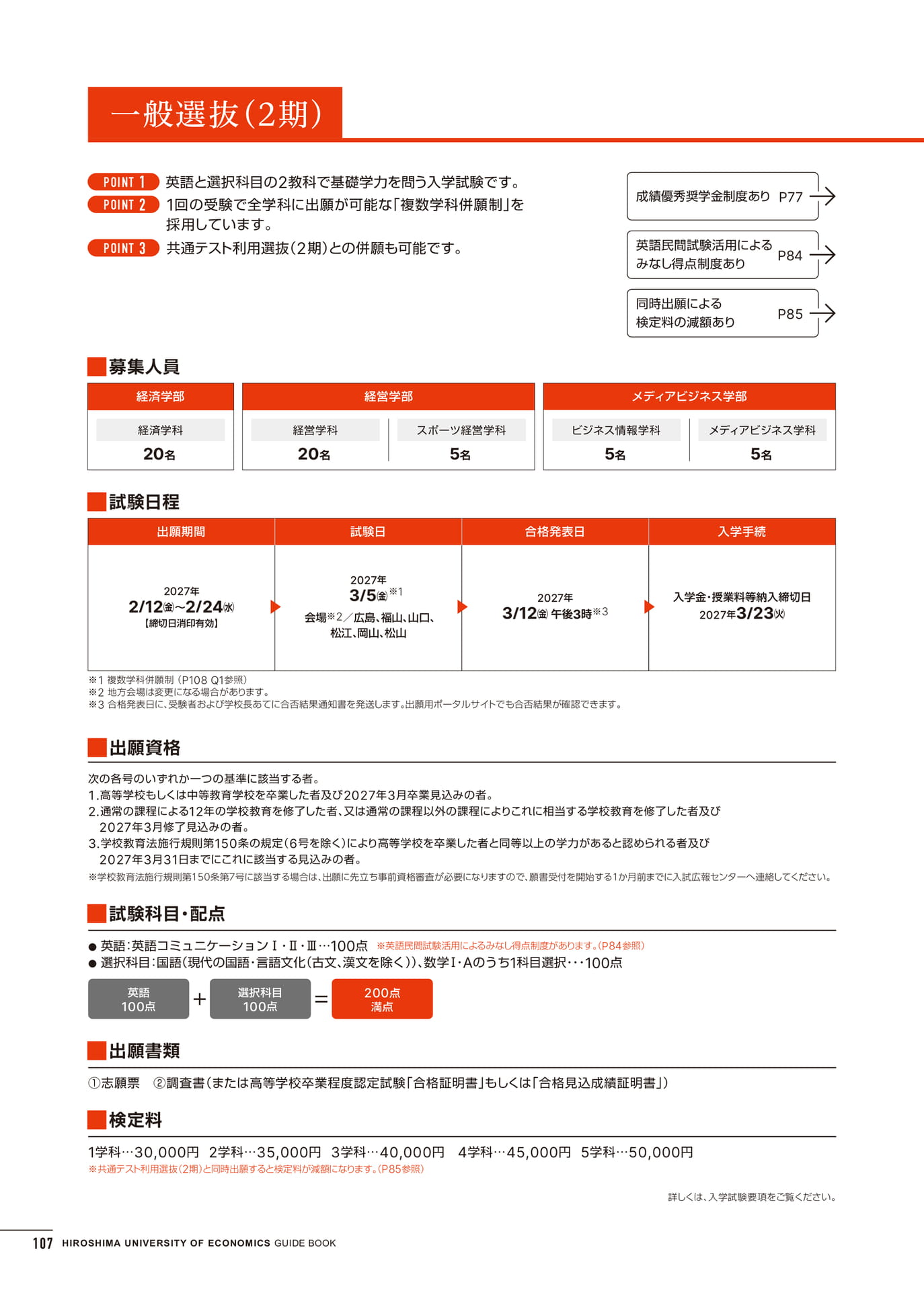入学試験情報(108ページ目)