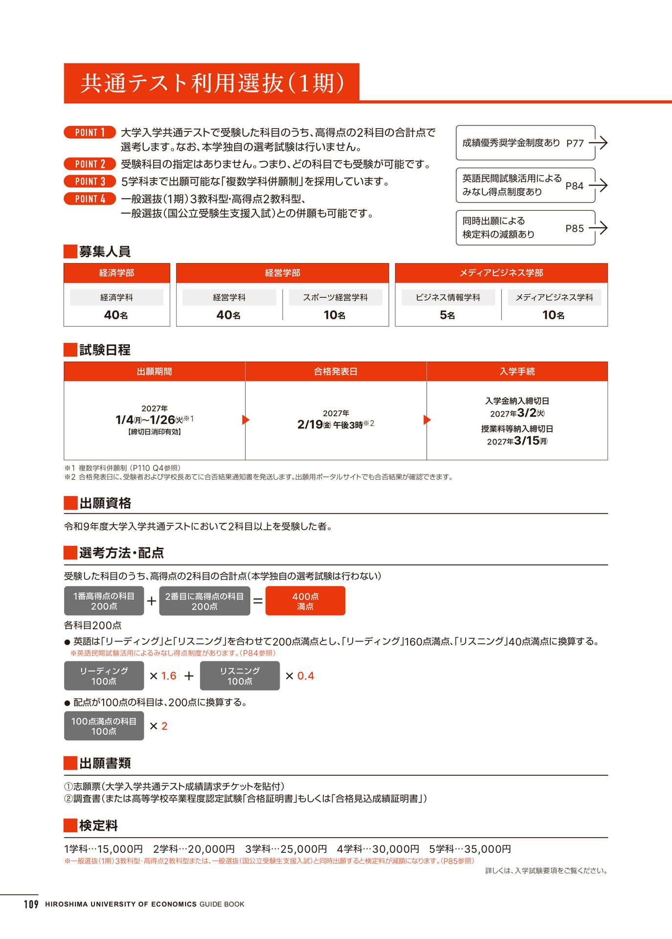 入学試験情報(110ページ目)