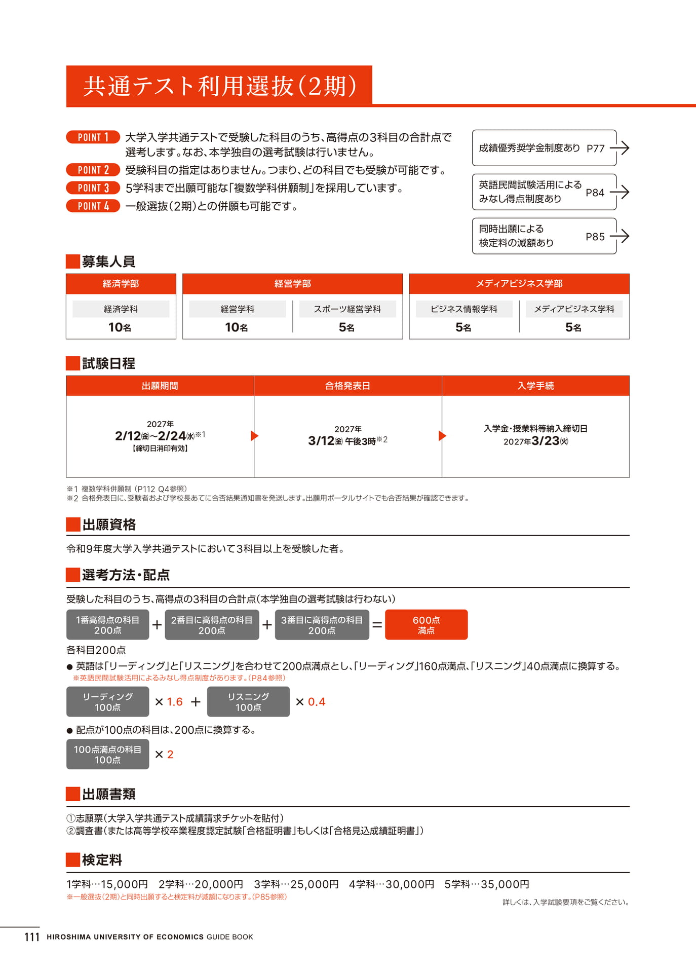 入学試験情報(112ページ目)