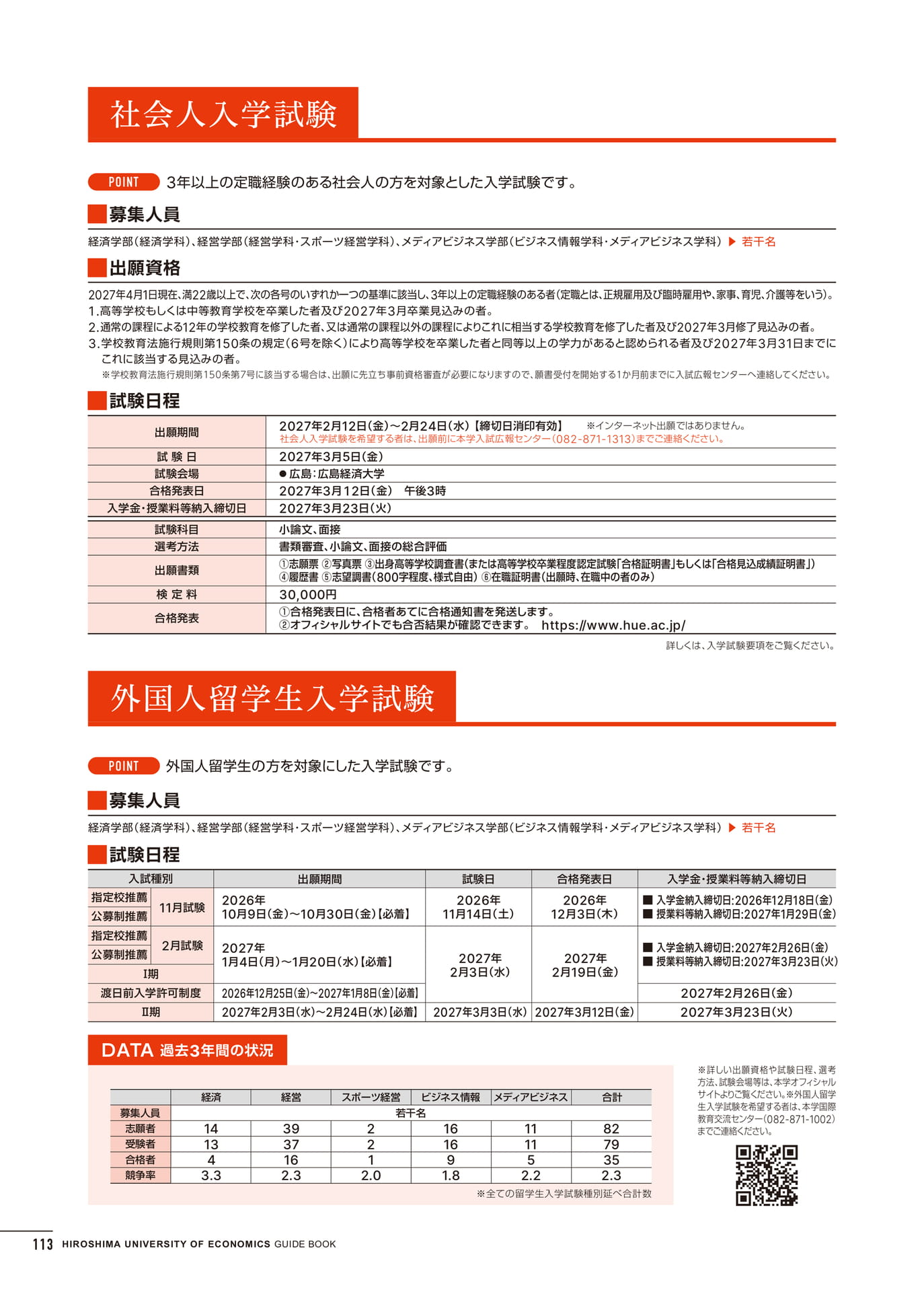入学試験情報(114ページ目)