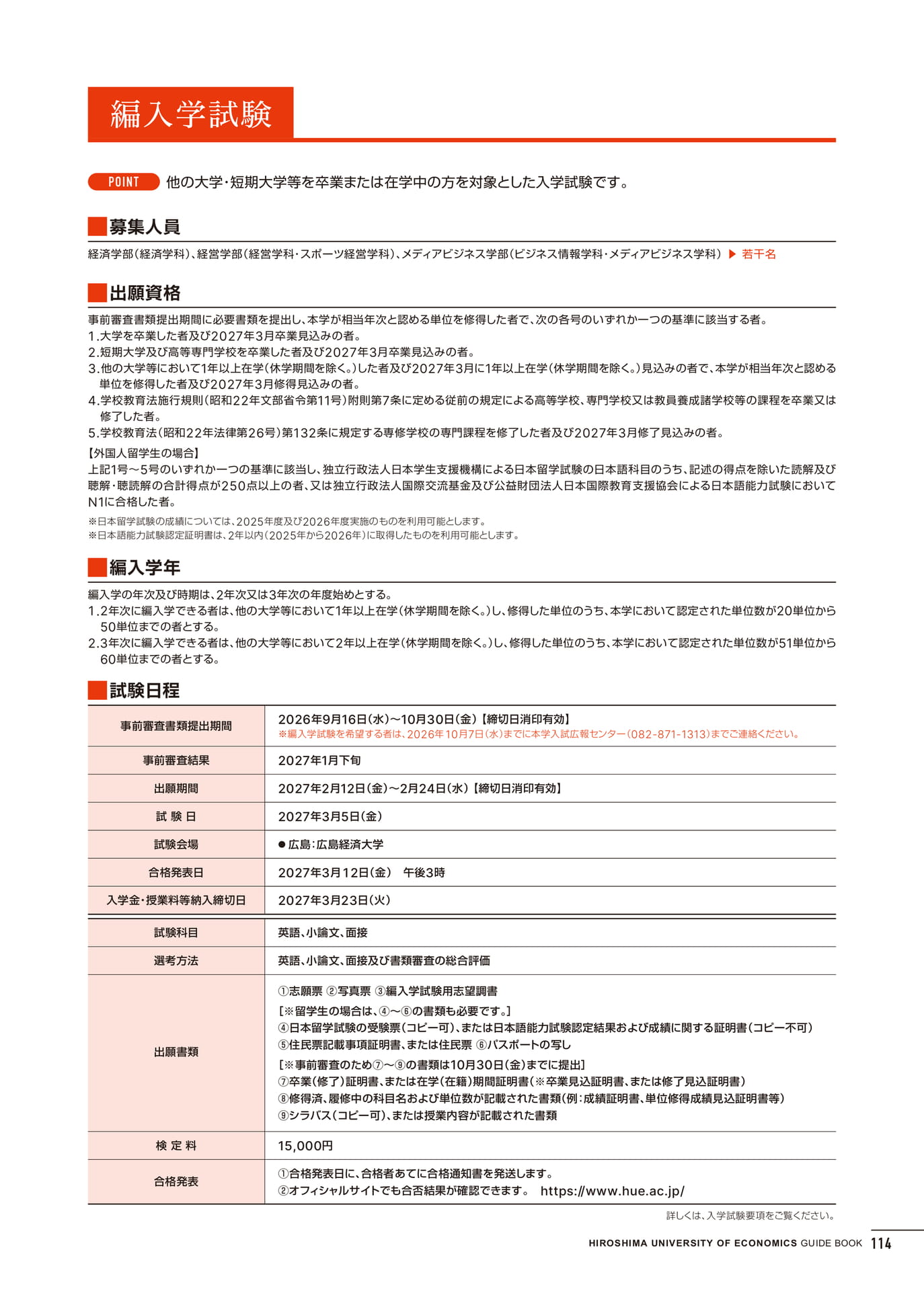 入学試験情報(115ページ目)