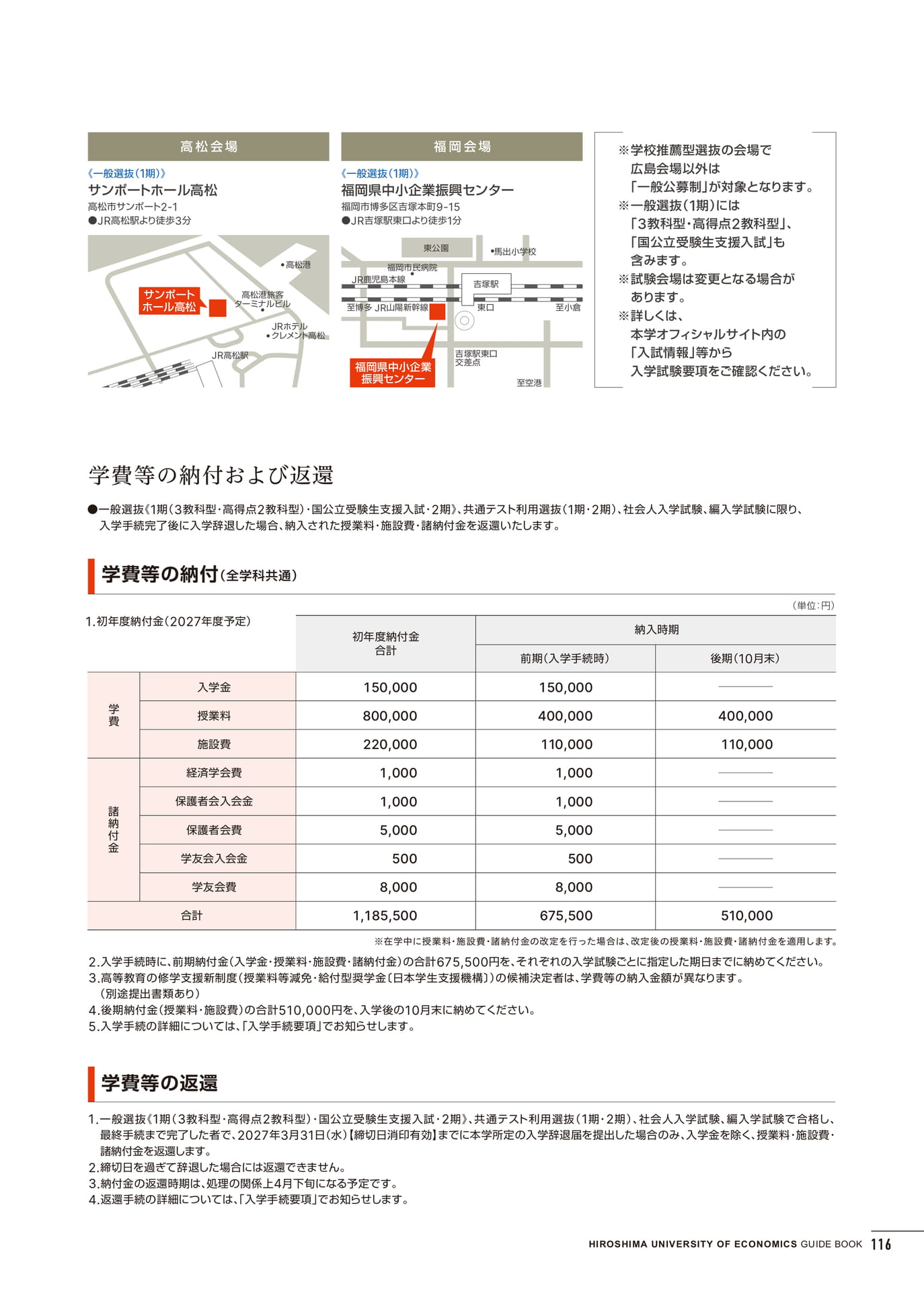 入学試験情報(117ページ目)
