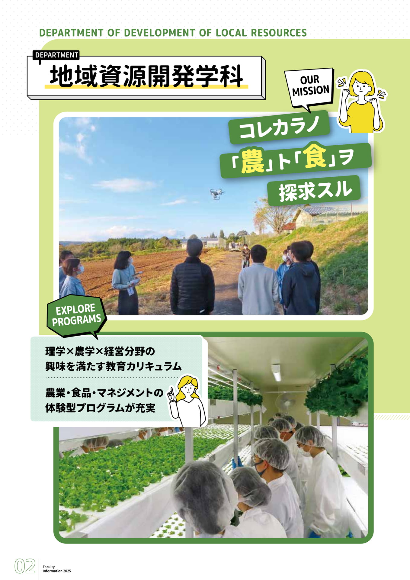 地域資源開発学科（2ページ目）