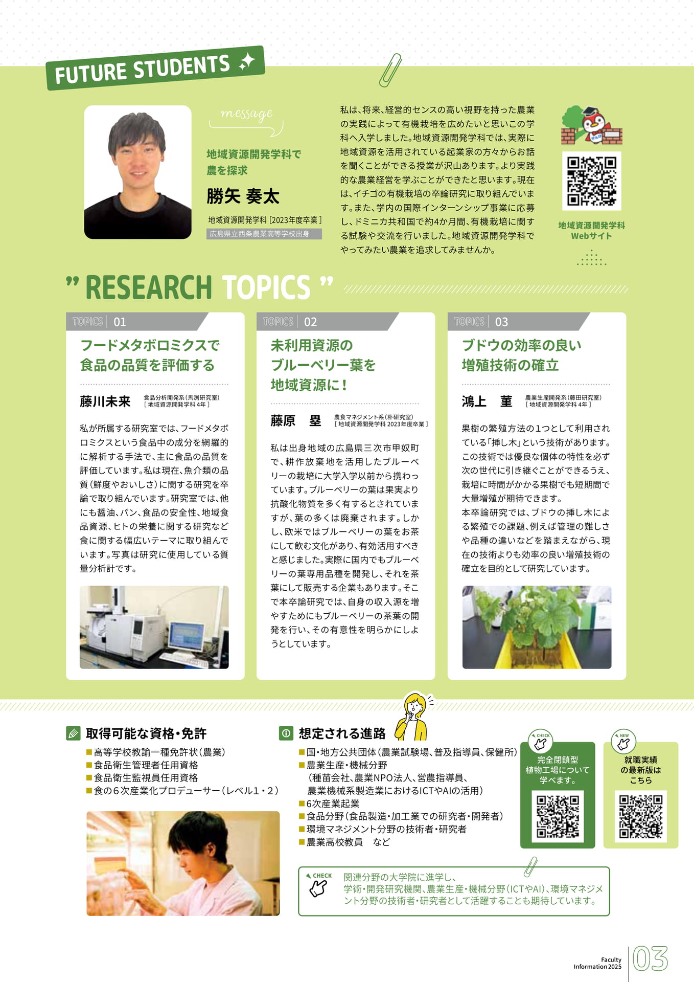地域資源開発学科（3ページ目）