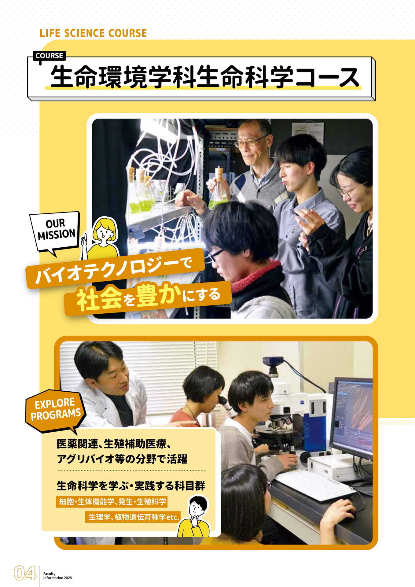 生命環境学科生命科学コース（4ページ目）