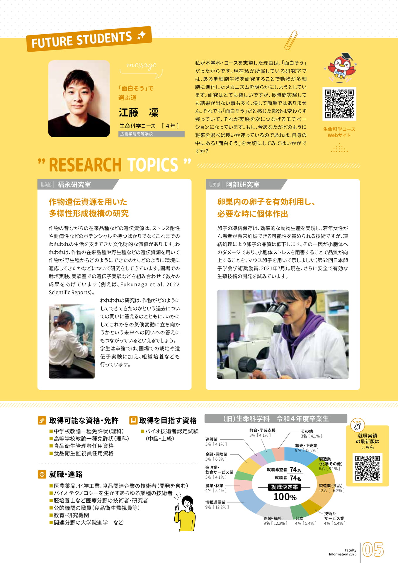 生命環境学科生命科学コース（5ページ目）