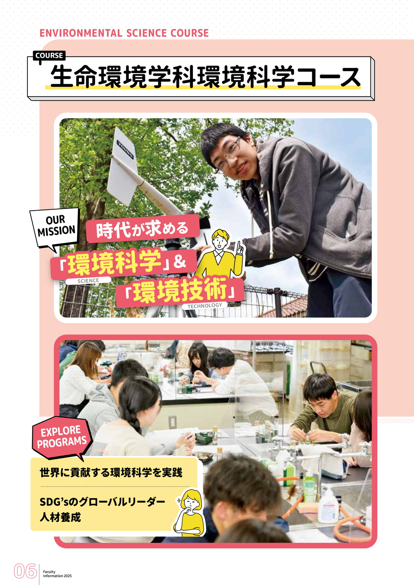 生命環境学科環境科学コース（6ページ目）