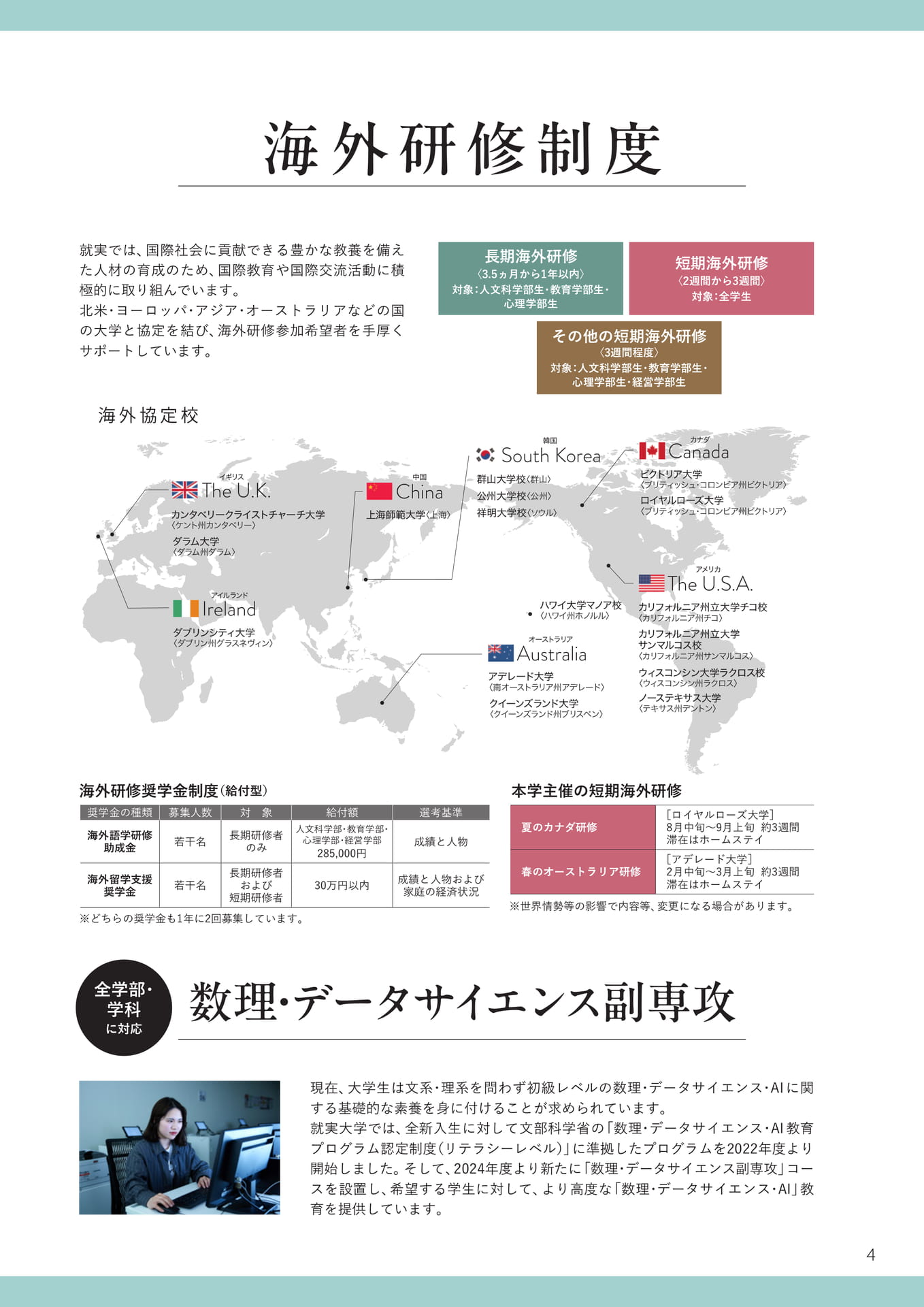 海外研修制度（5ページ目）