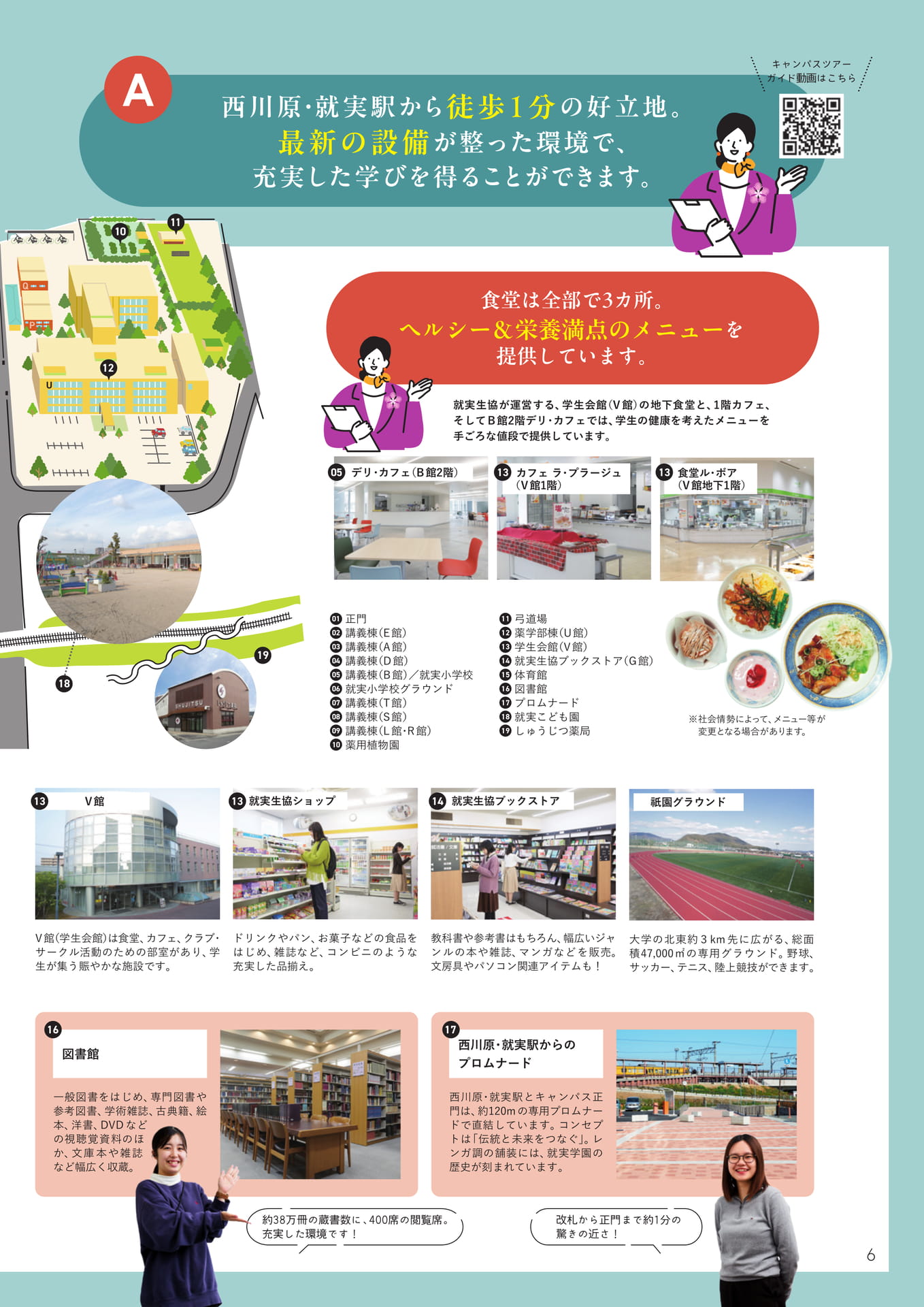 施設（7ページ目）
