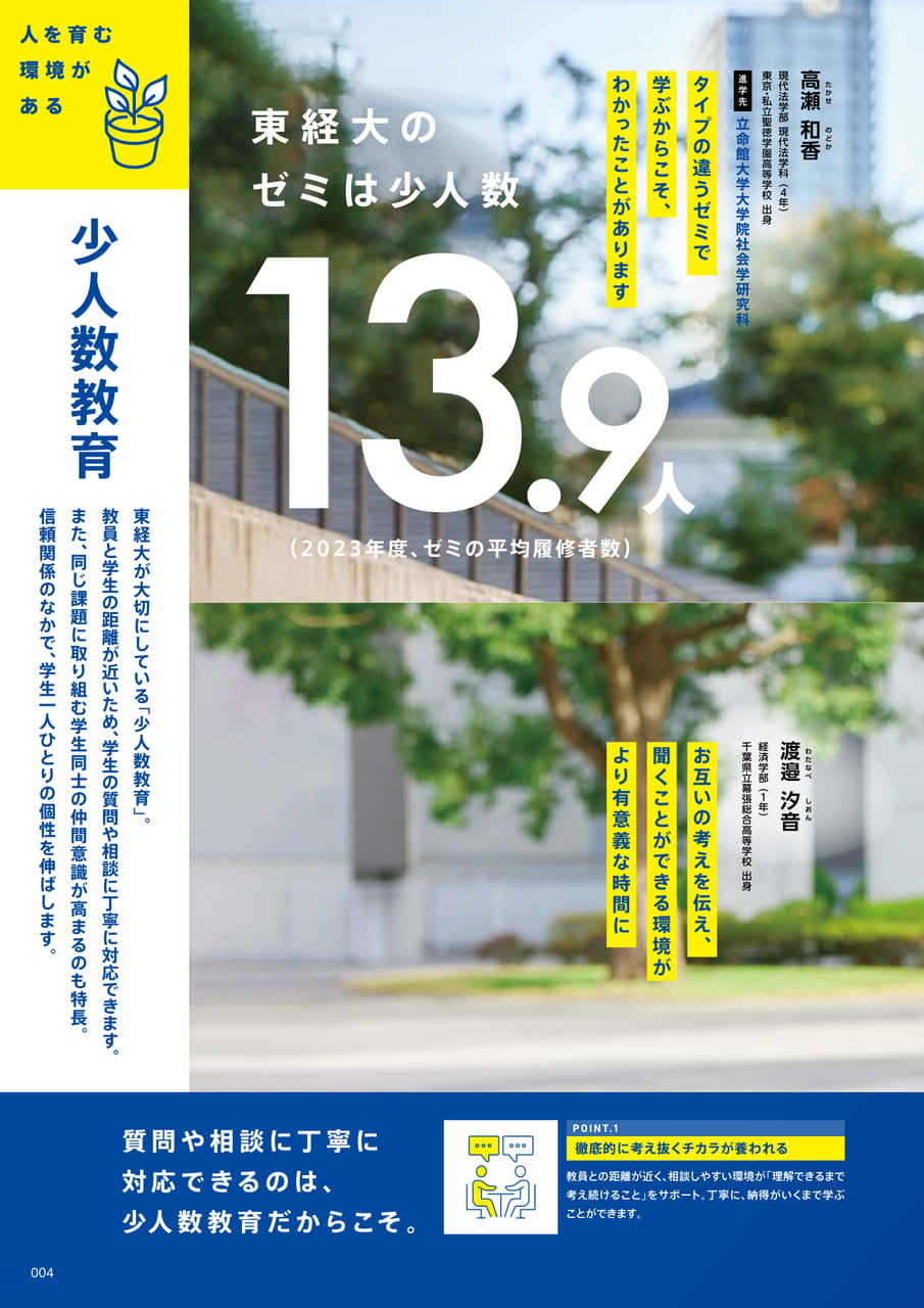 Page 004 少人数教育(6ページ目)