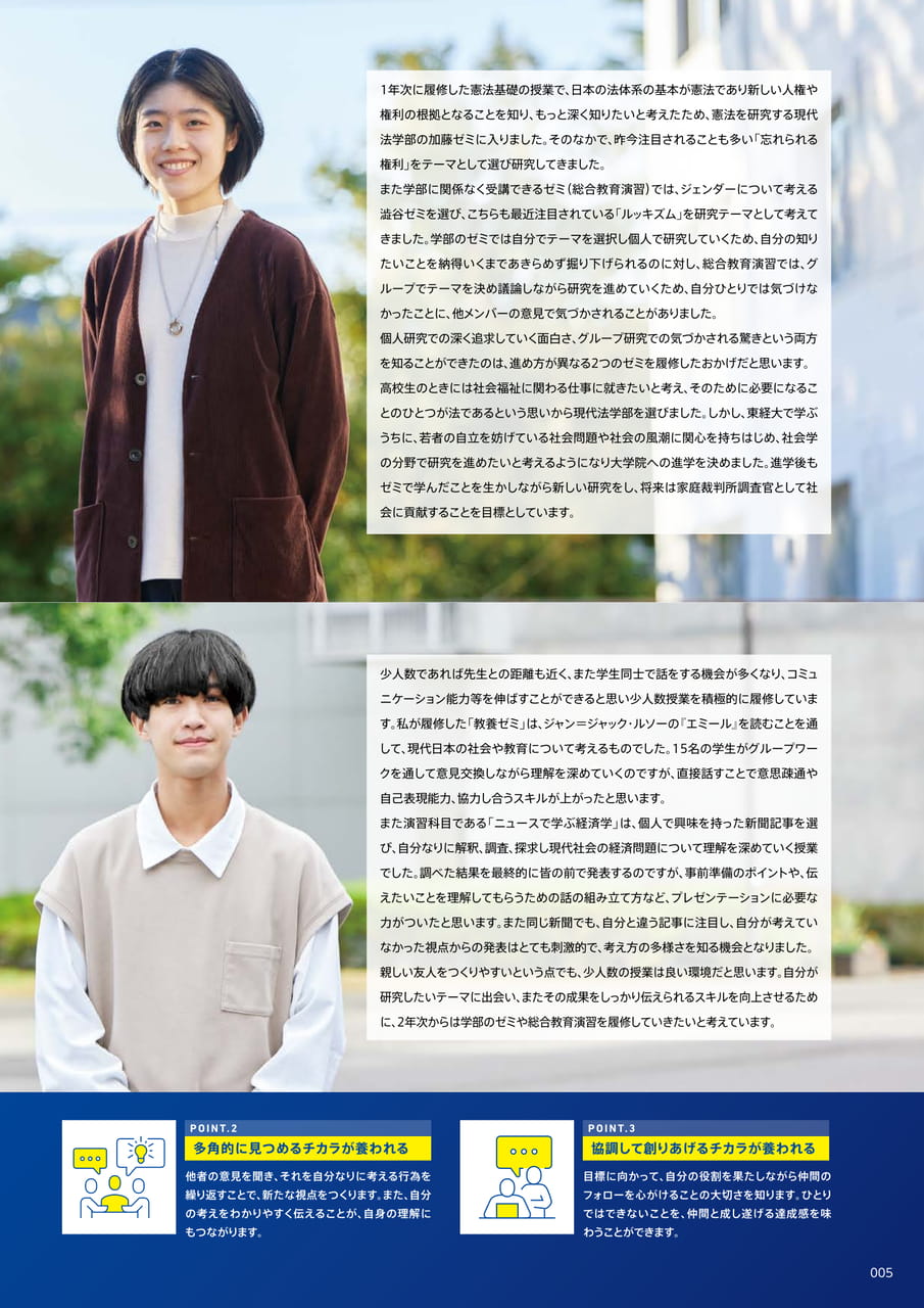 Page 005 少人数教育(7ページ目)