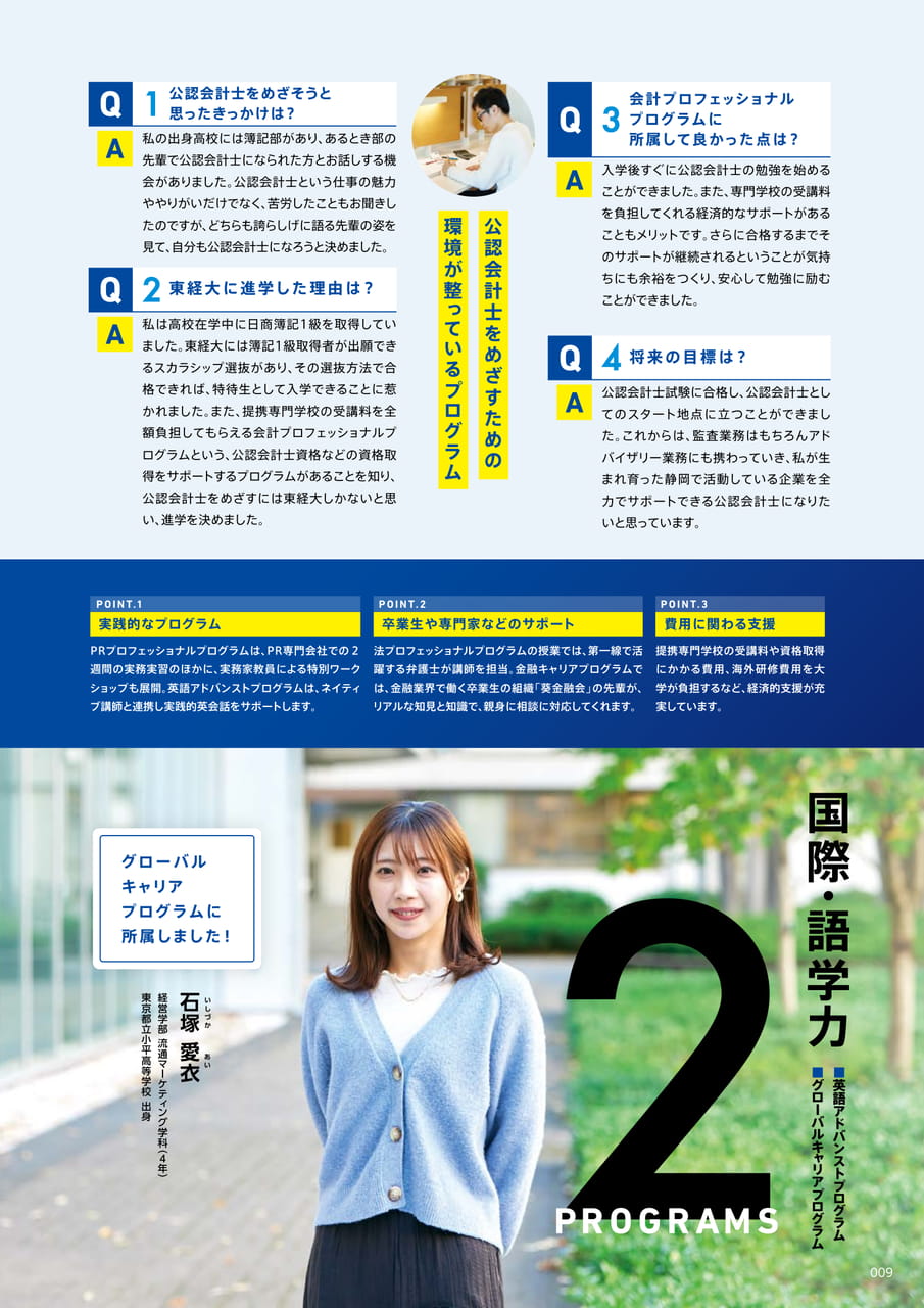 009 国際・語学力(11ページ目)