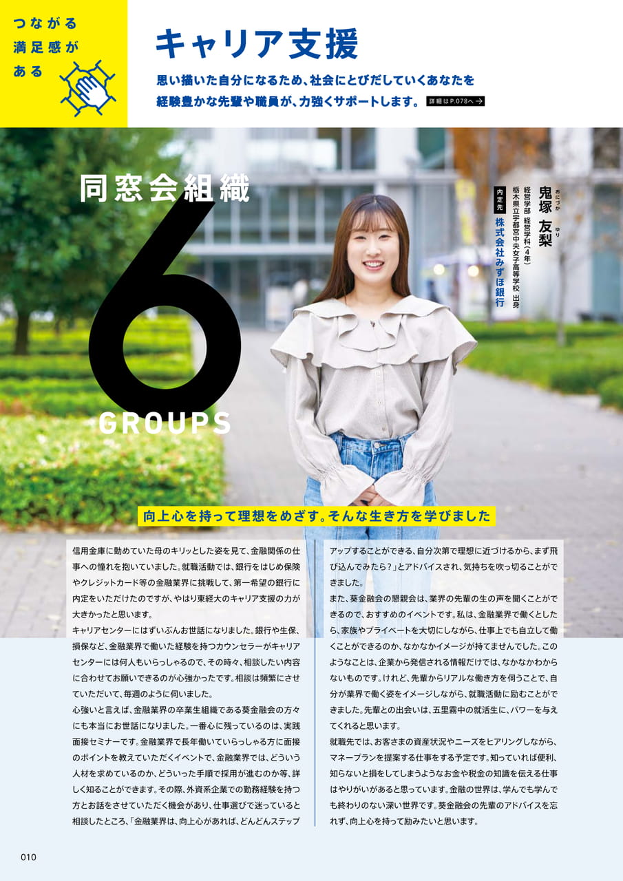 010 同窓会組織(12ページ目)