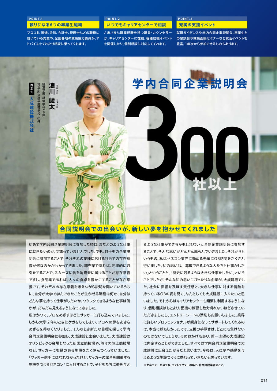 011 学内合同企業説明会(13ページ目)