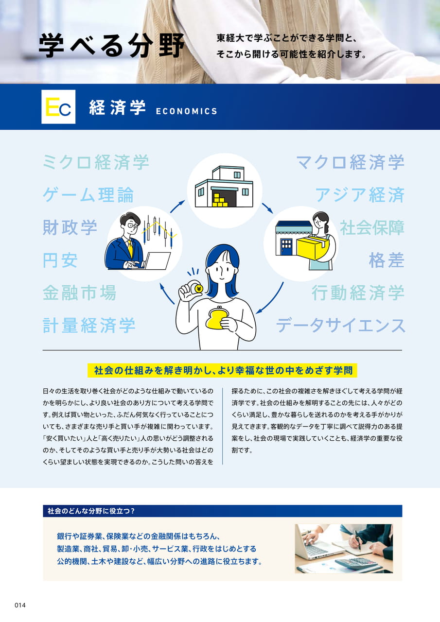 014 経済学(16ページ目)