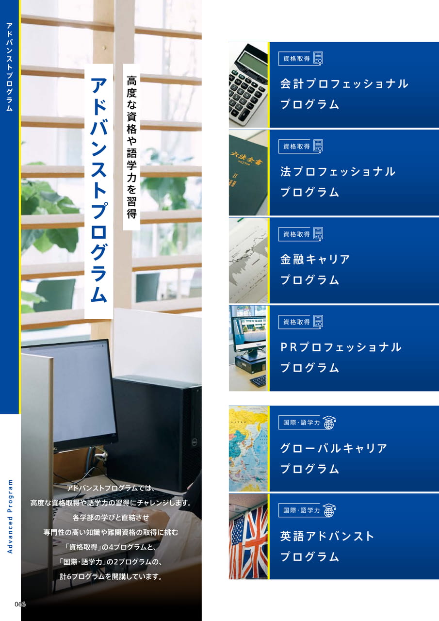 066 アドバンストプログラム(68ページ目)