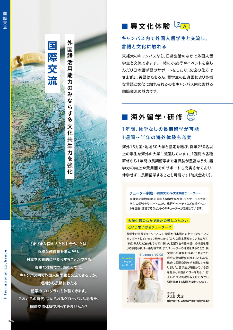 074 国際交流(76ページ目)