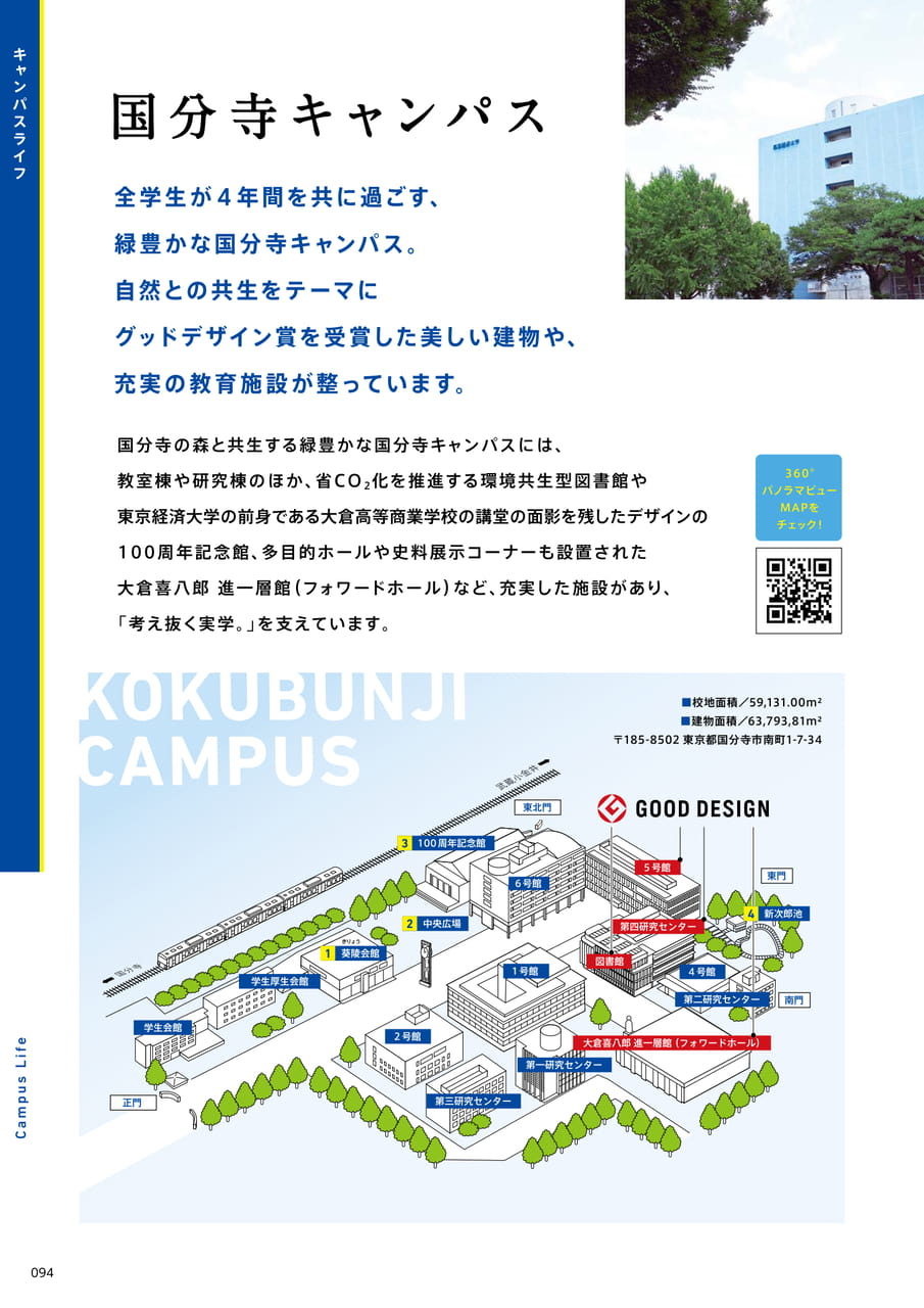 094 国分寺キャンパス(96ページ目)
