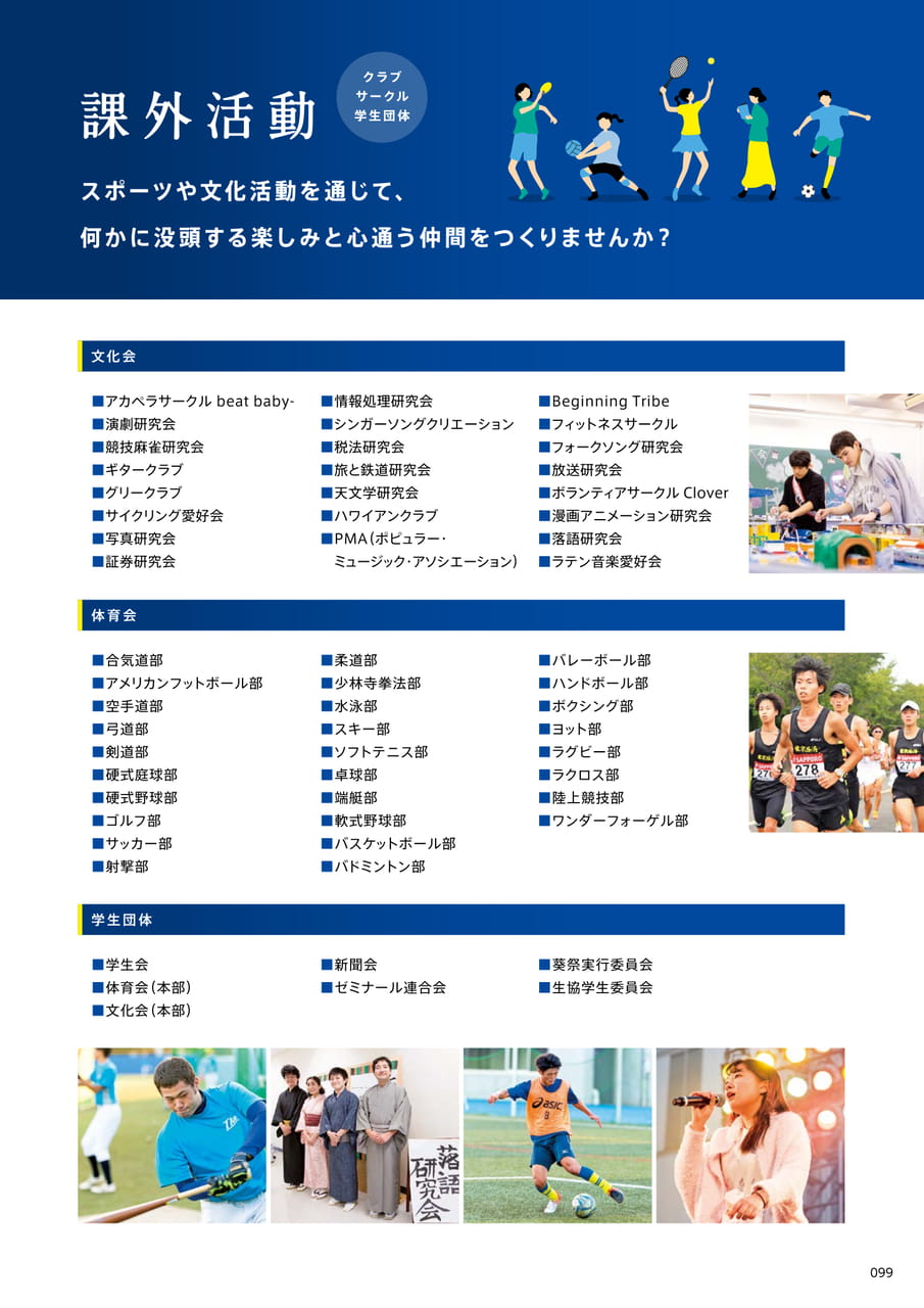 099 課外活動(101ページ目)