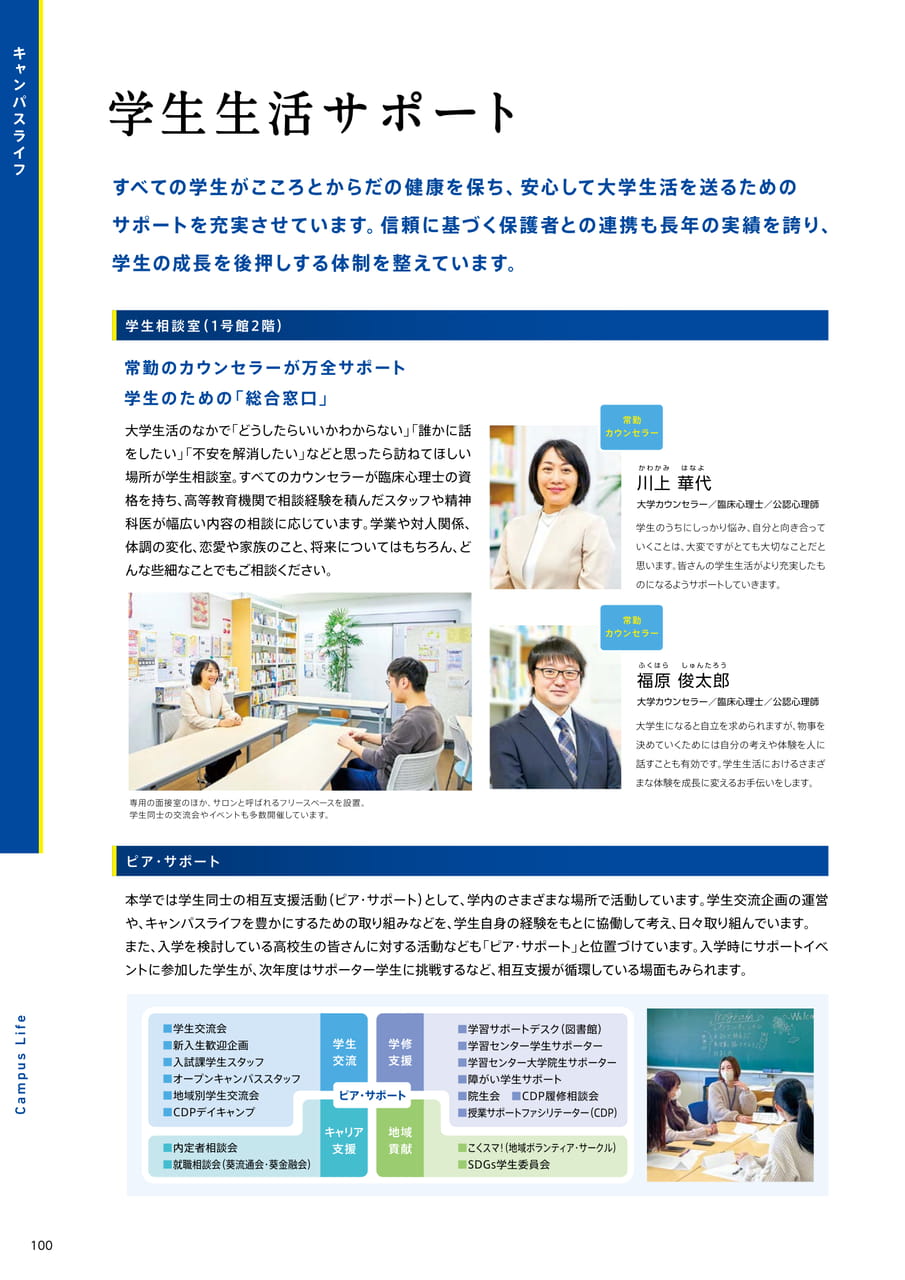 100 学生生活サポート(102ページ目)