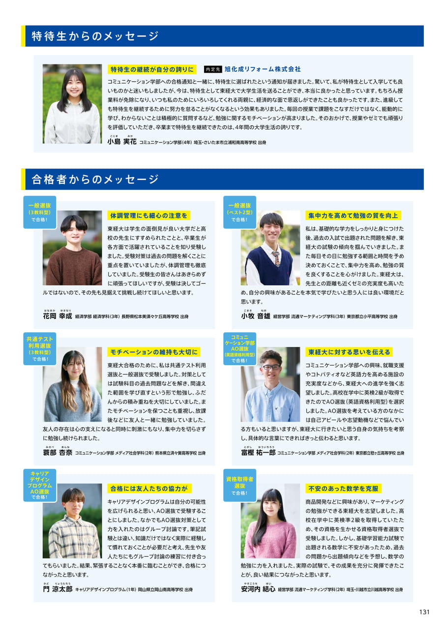 131 特待生からのメッセージ(133ページ目)