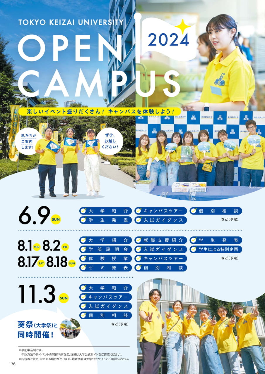 136 OPEN CAMPUS 2024(138ページ目)