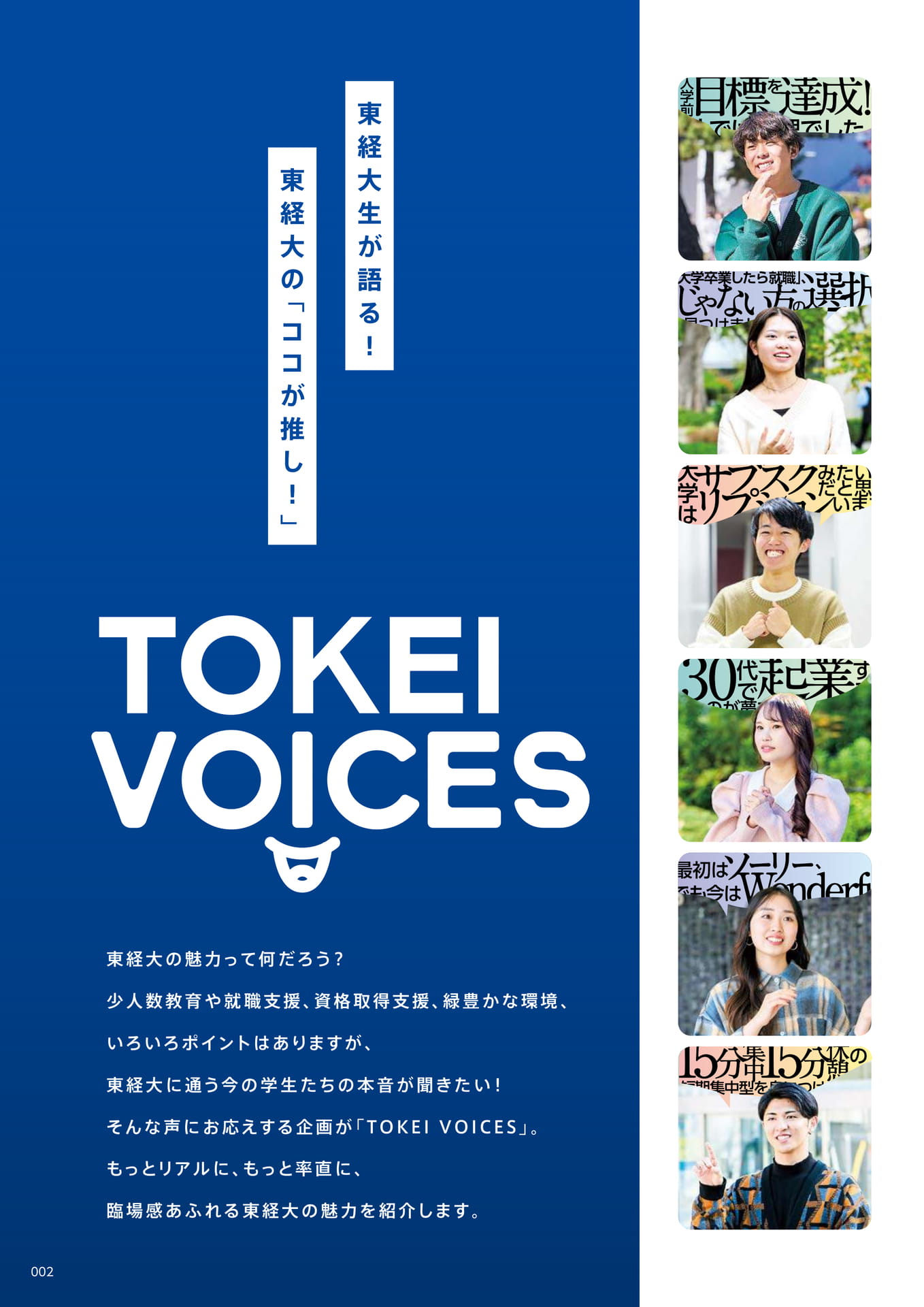 004 TOKEI VOICES(4ページ目)