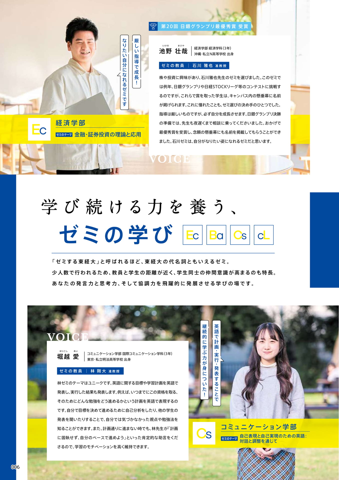 008 ゼミの学び(8ページ目)