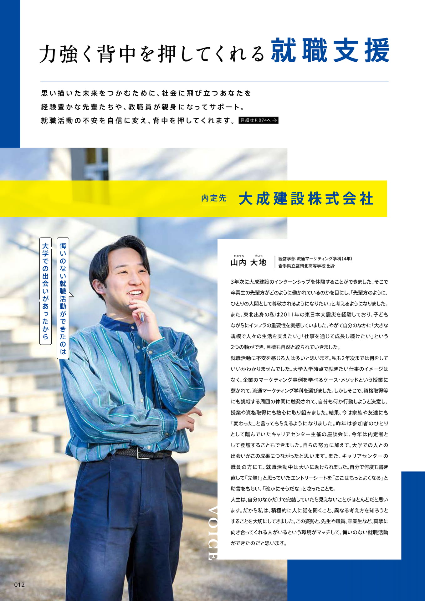 014 就職支援(14ページ目)