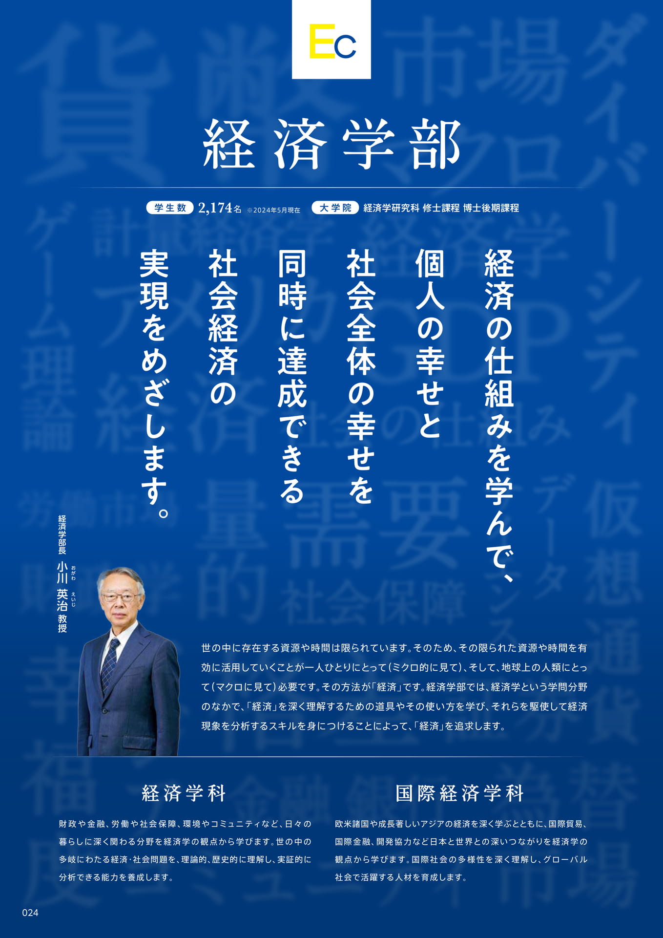 026 経済学部(26ページ目)