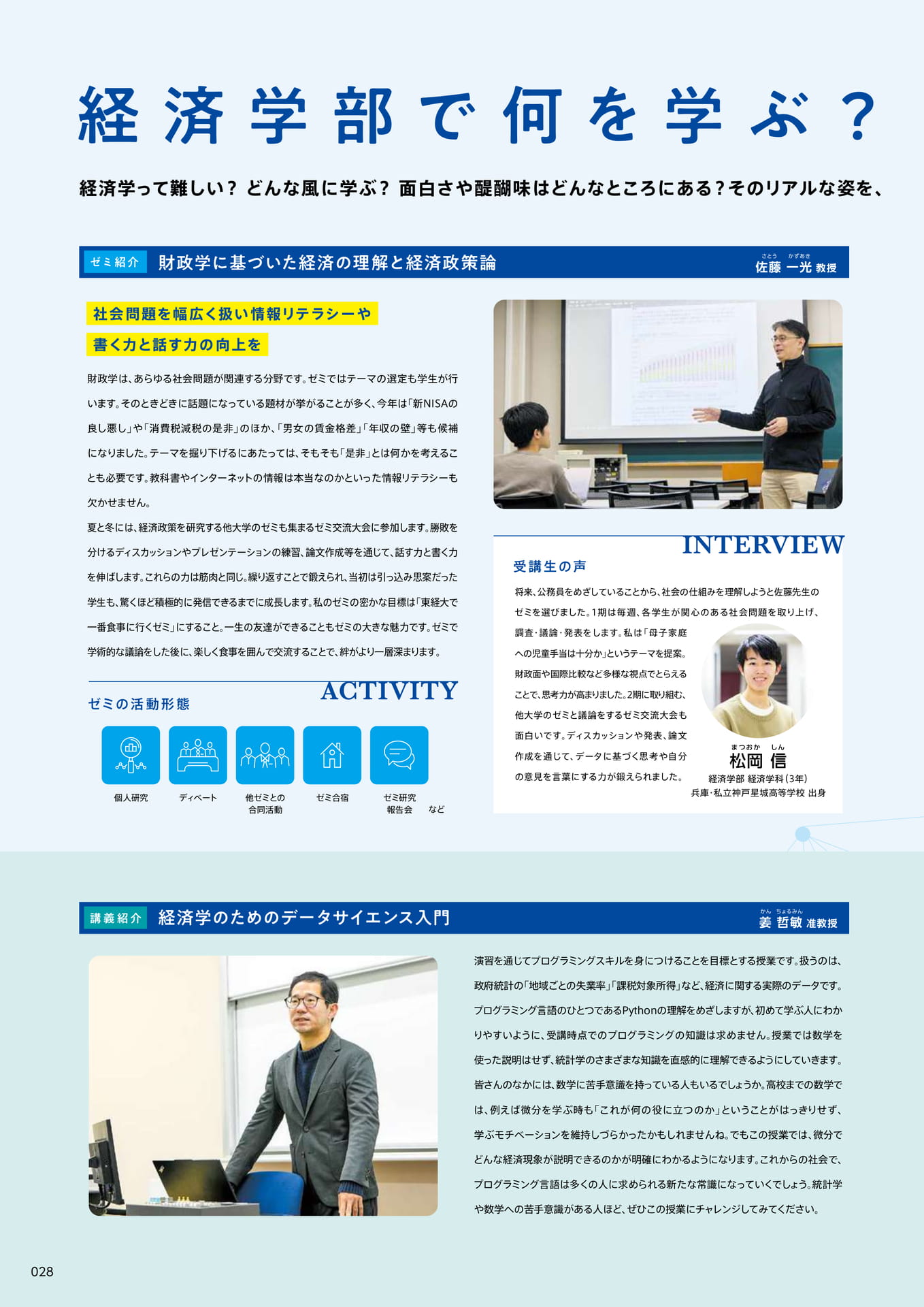 030 経済学部で何を学ぶ?(30ページ目)