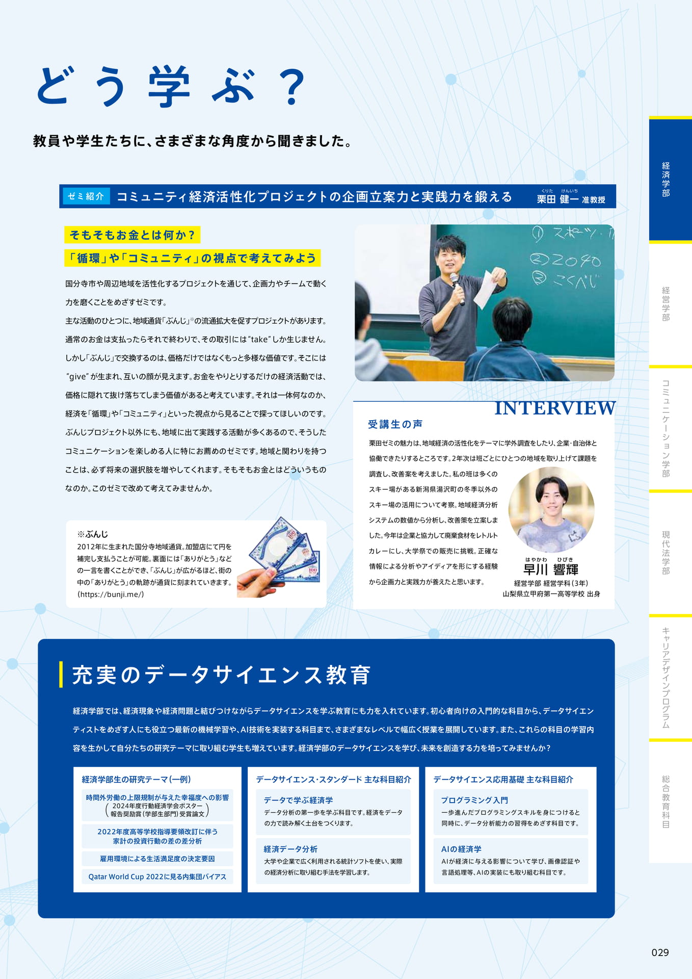 031 どう学ぶ?(31ページ目)
