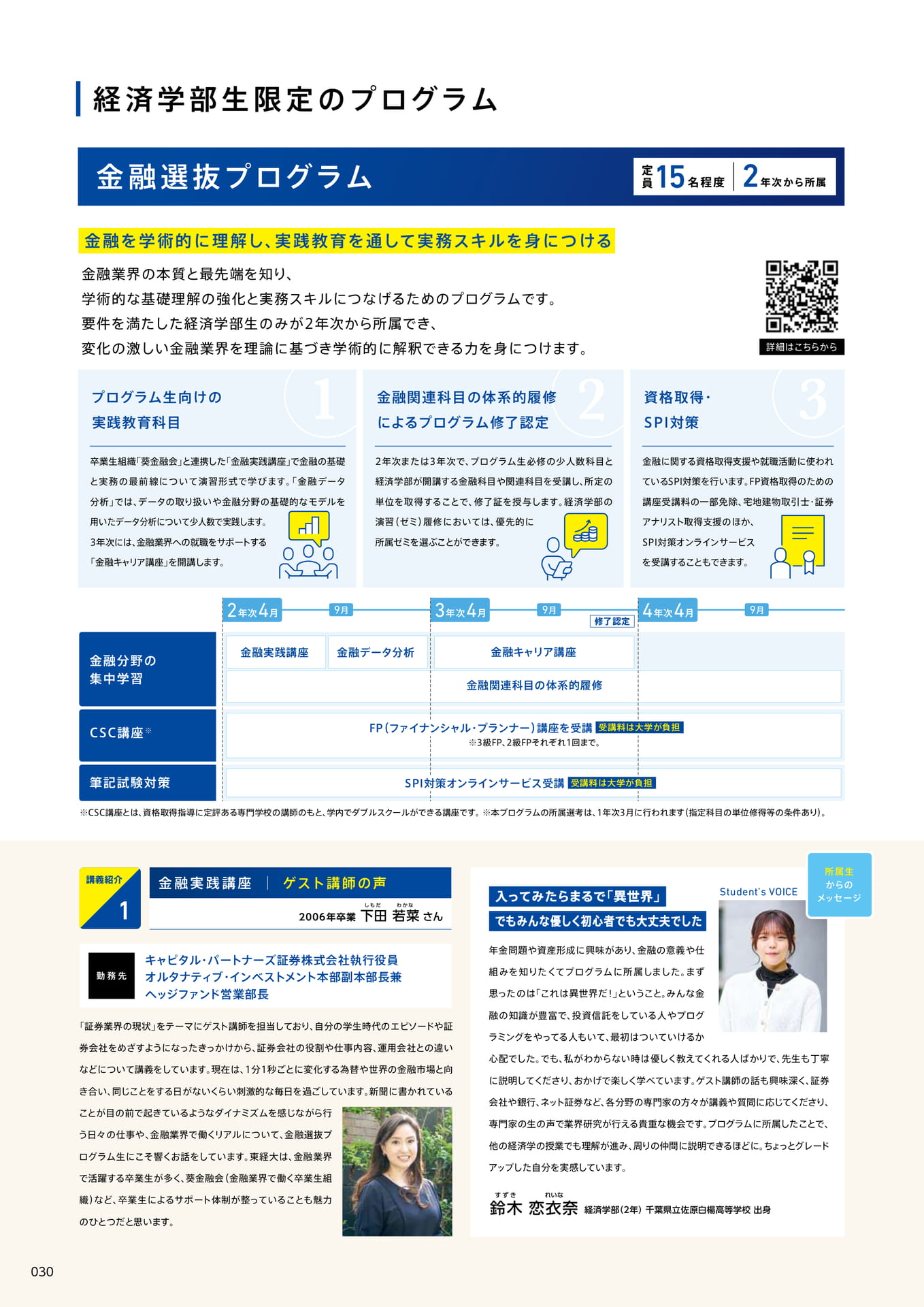 032 経済学部生限定のプログラム(32ページ目)