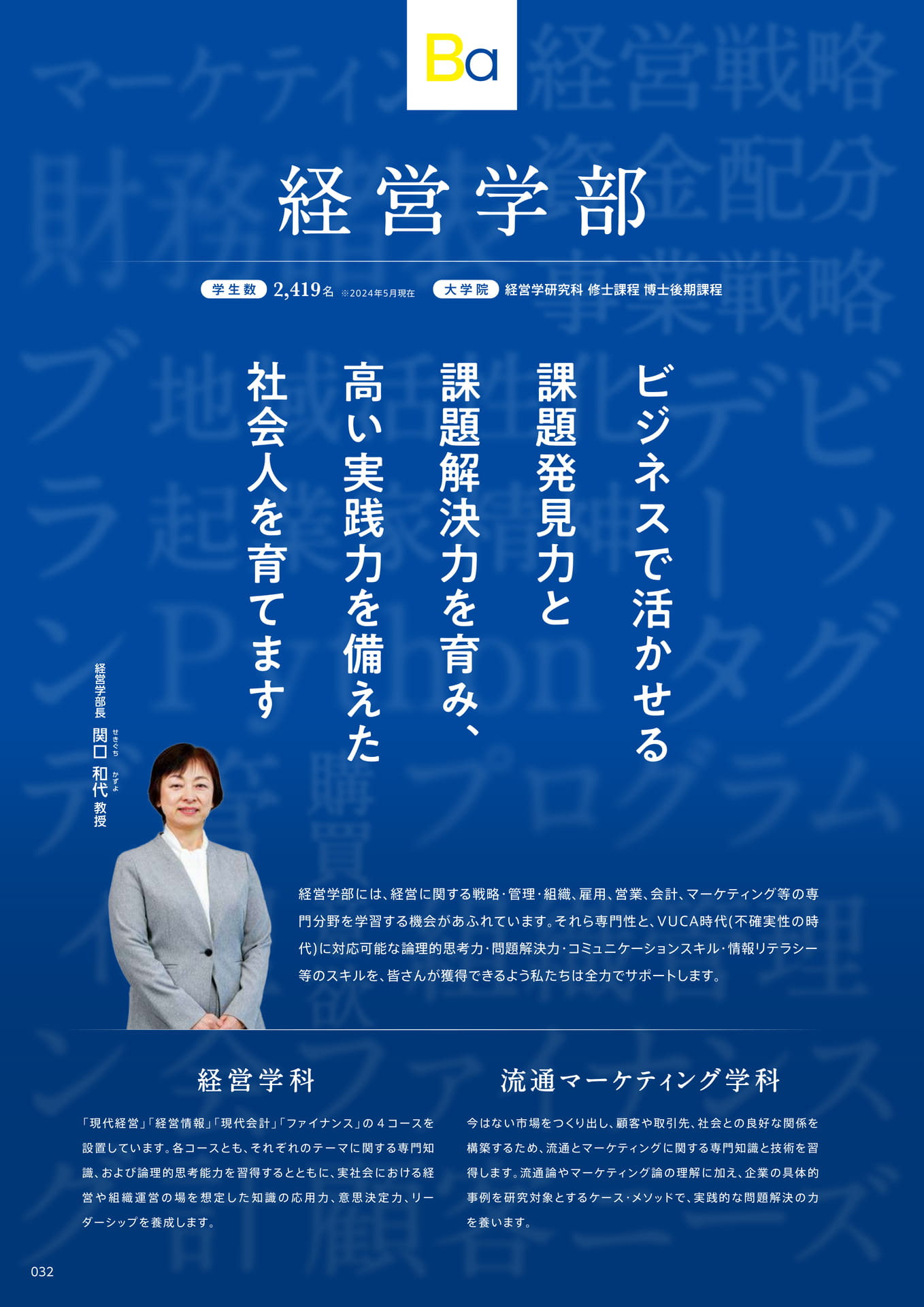 034 経営学部(34ページ目)