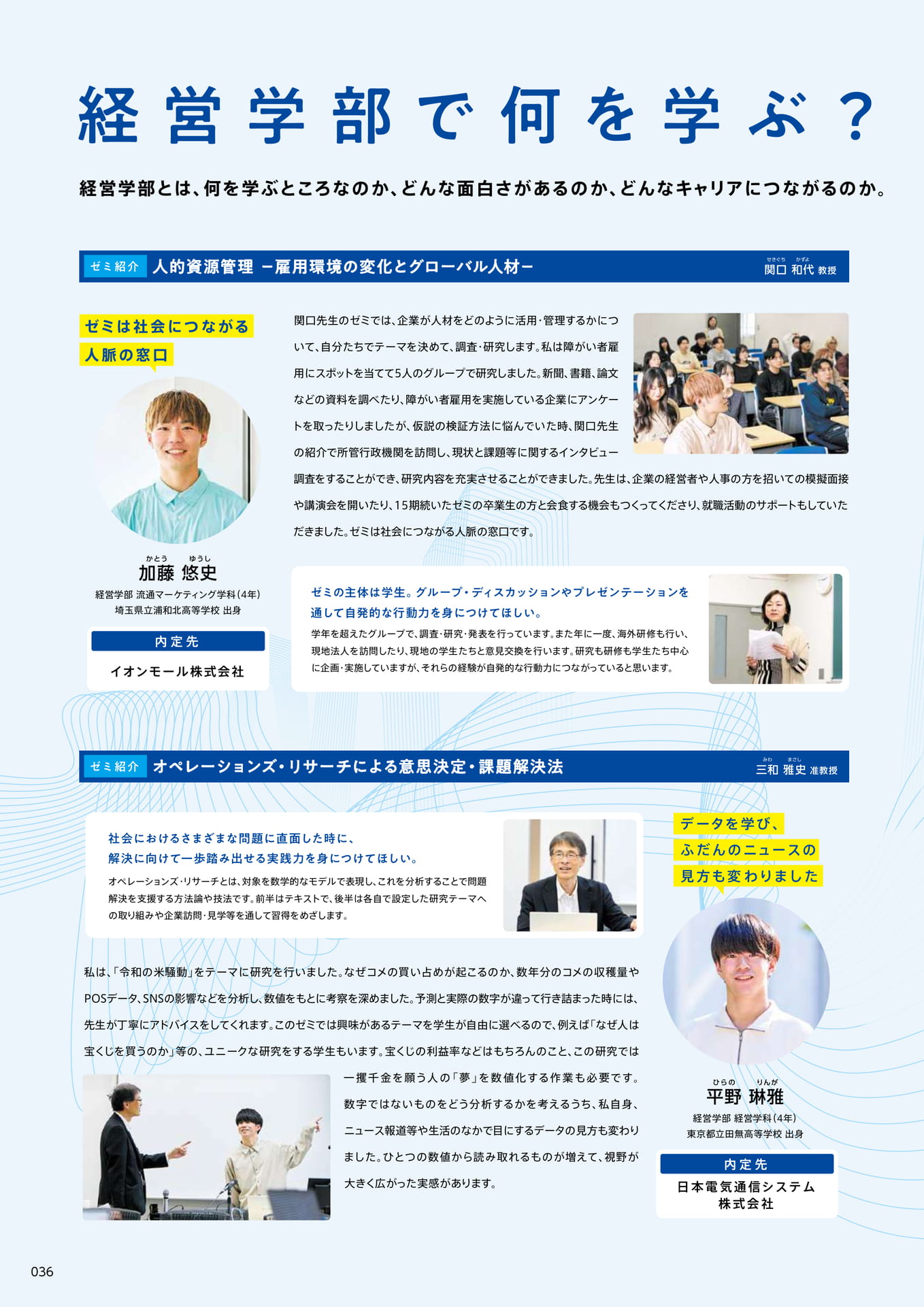 038 経営学部で何を学ぶ?(38ページ目)