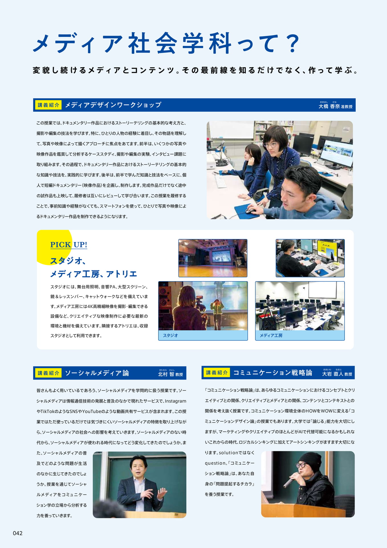 044 メディア社会学科って?(44ページ目)